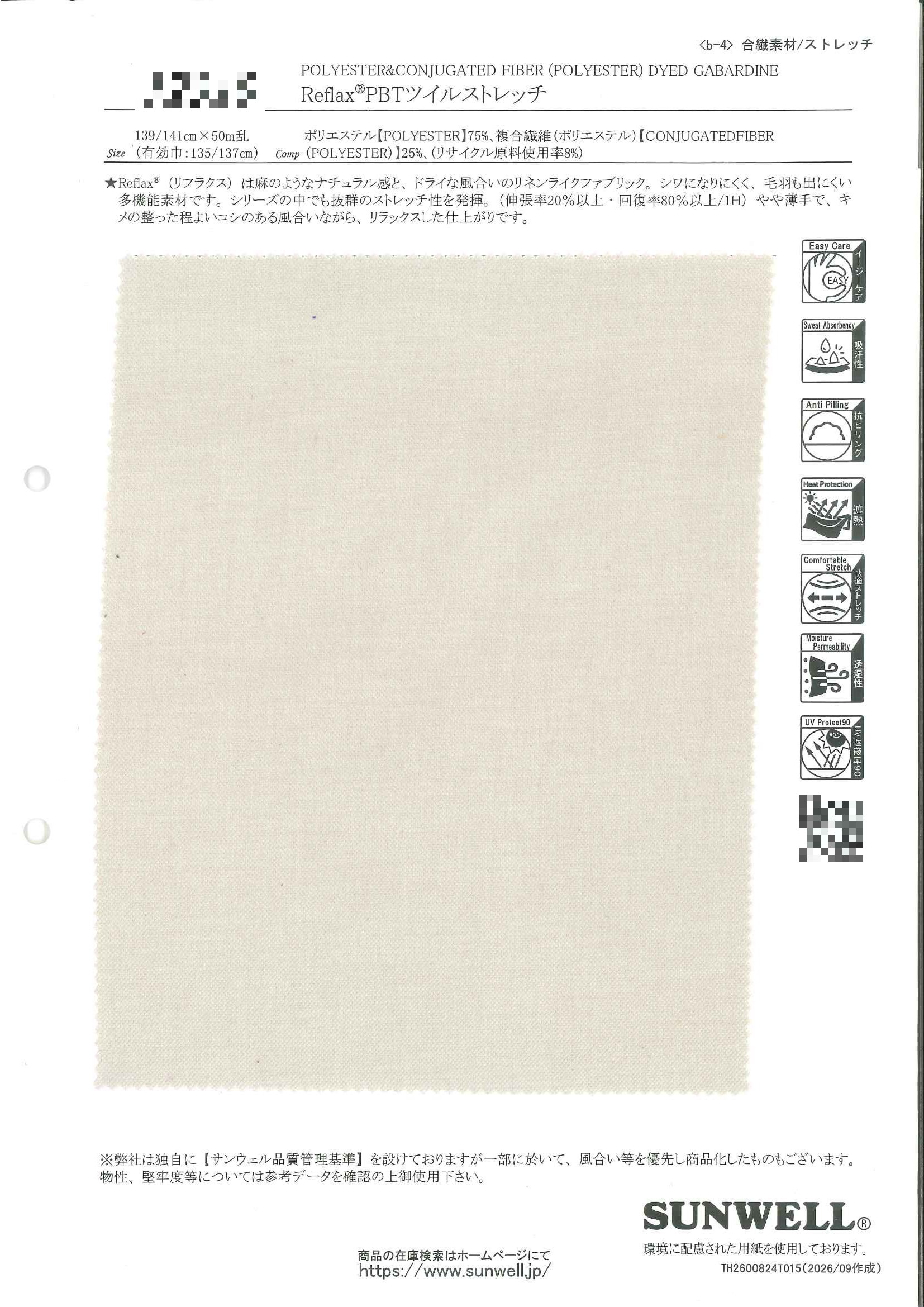 Reflax®PBT斜紋彈性布