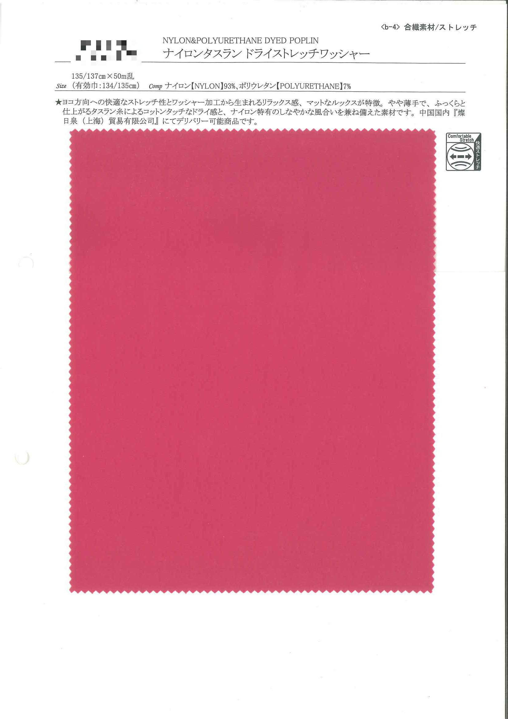 尼龍塔絲隆乾爽彈性水洗加工布