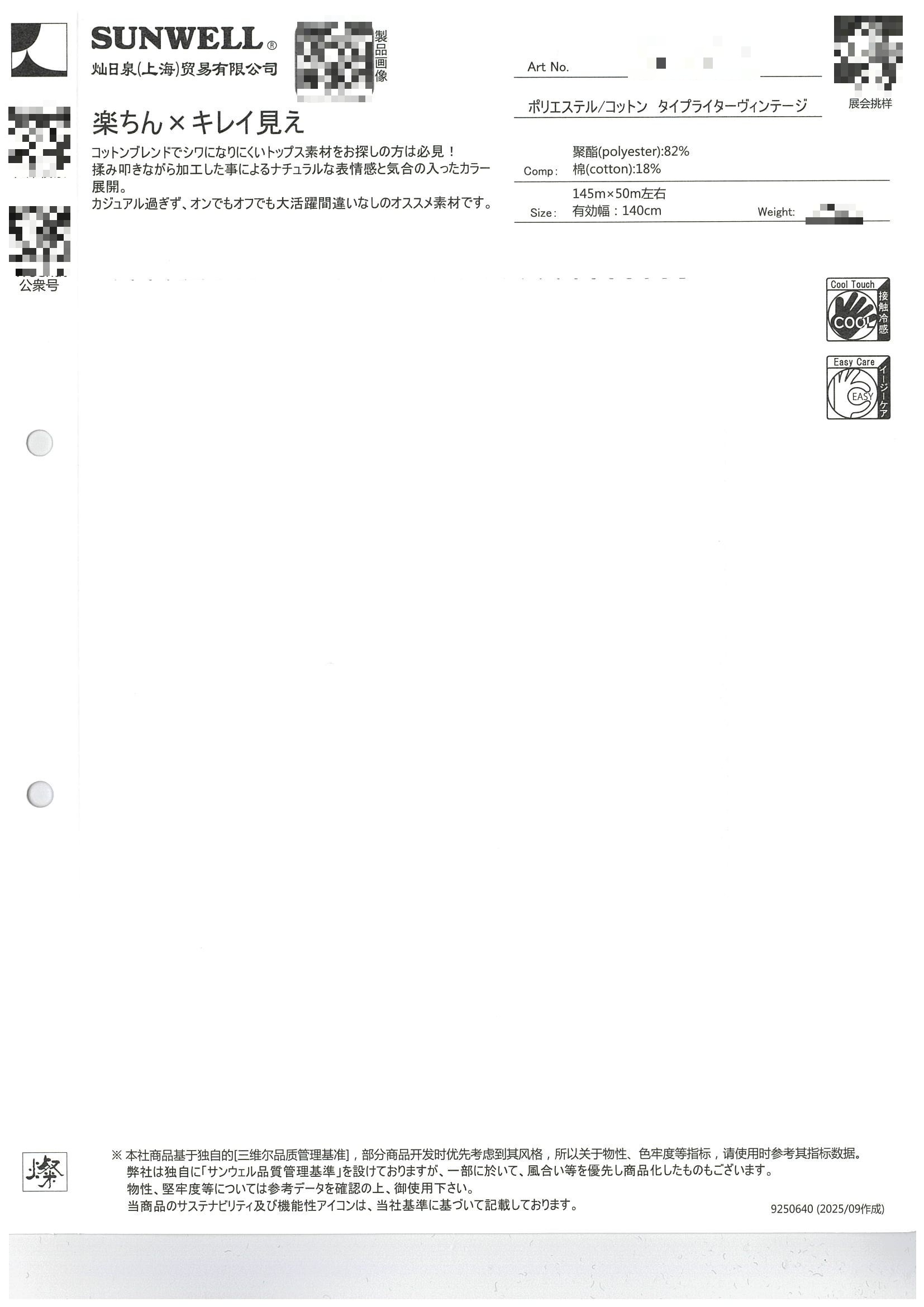 聚酯纖維/棉高密度細棉布仿舊加工