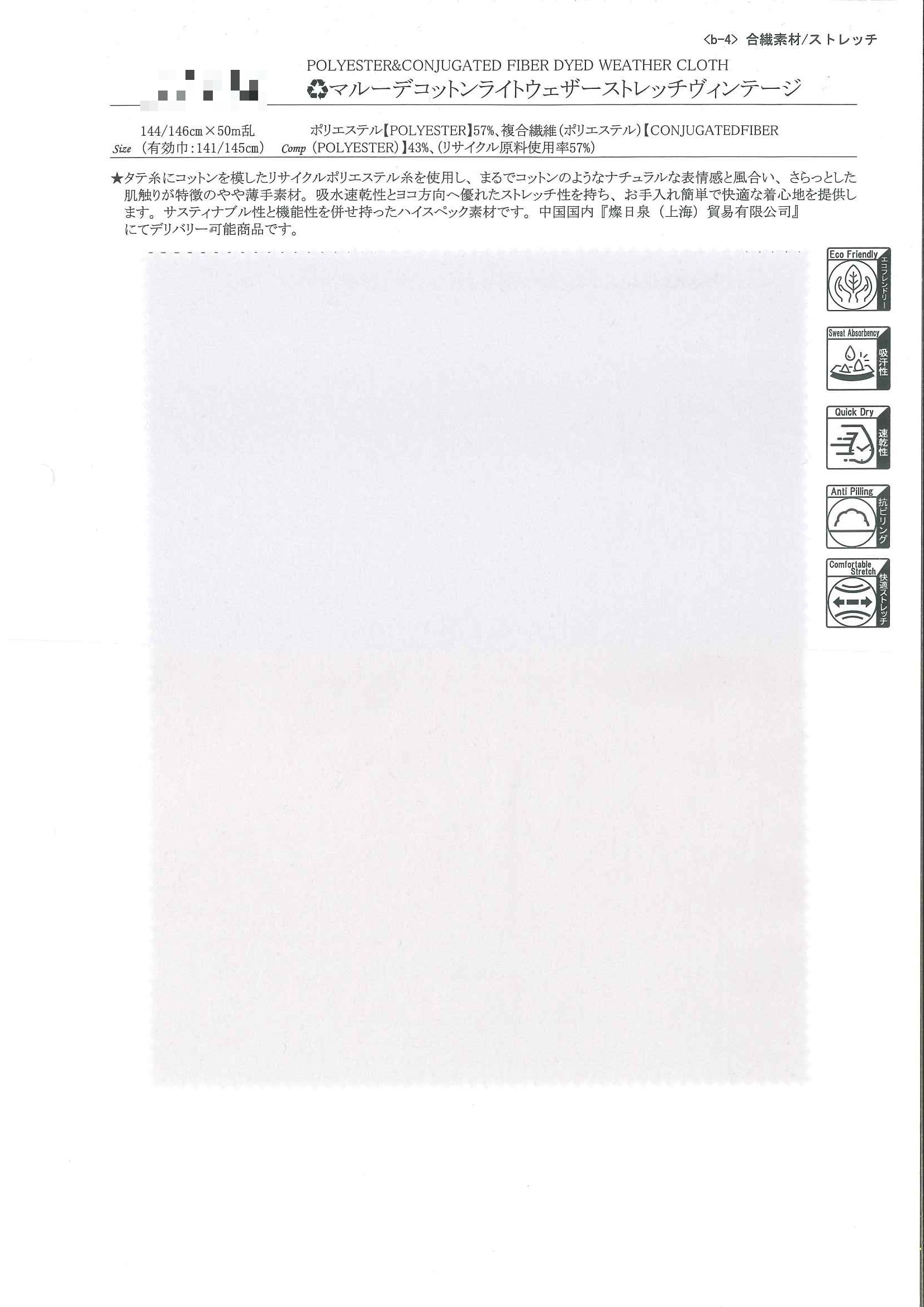 (再生)棉輕薄天氣彈性仿舊布