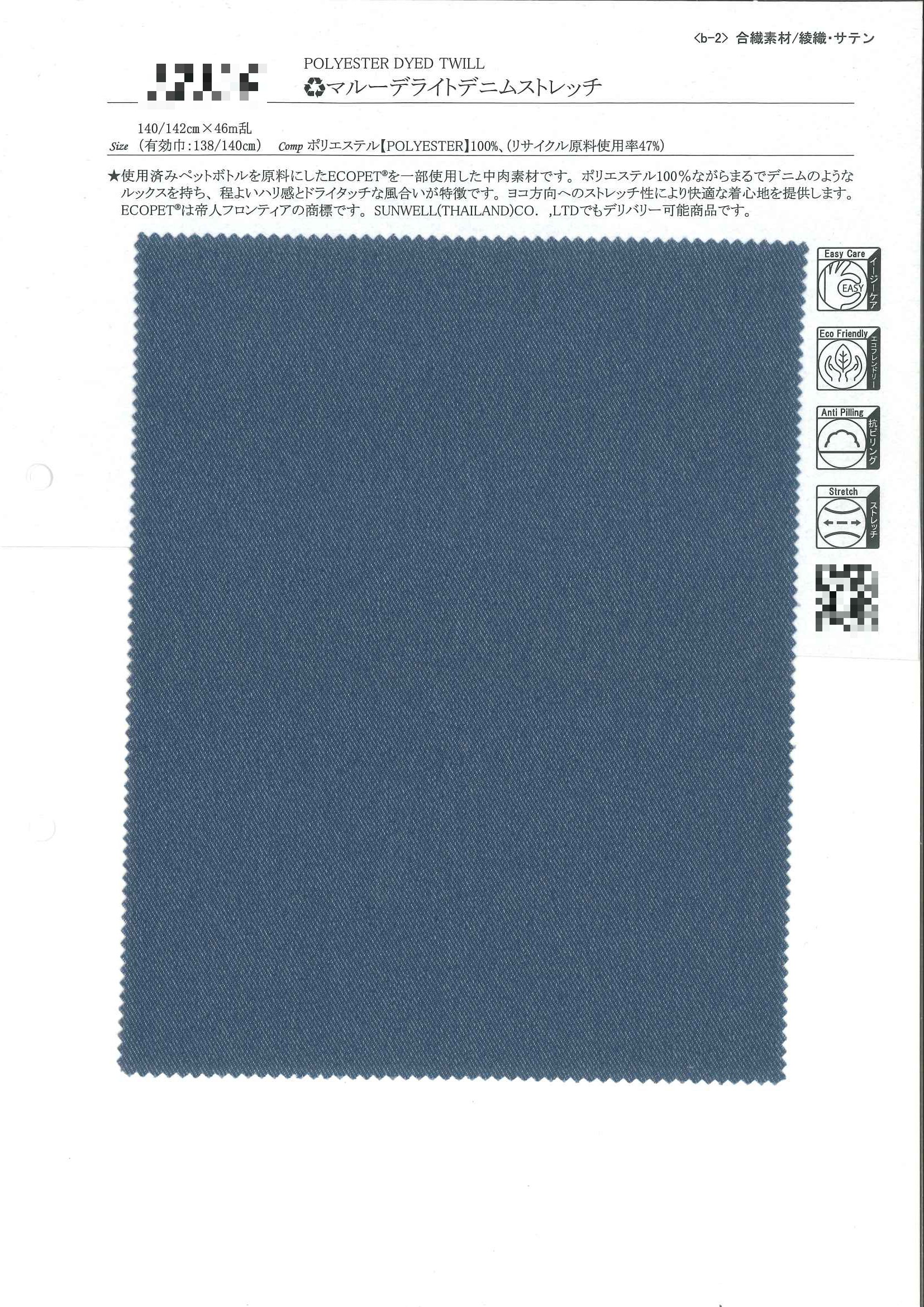 (再生)棉輕薄丹寧彈性布