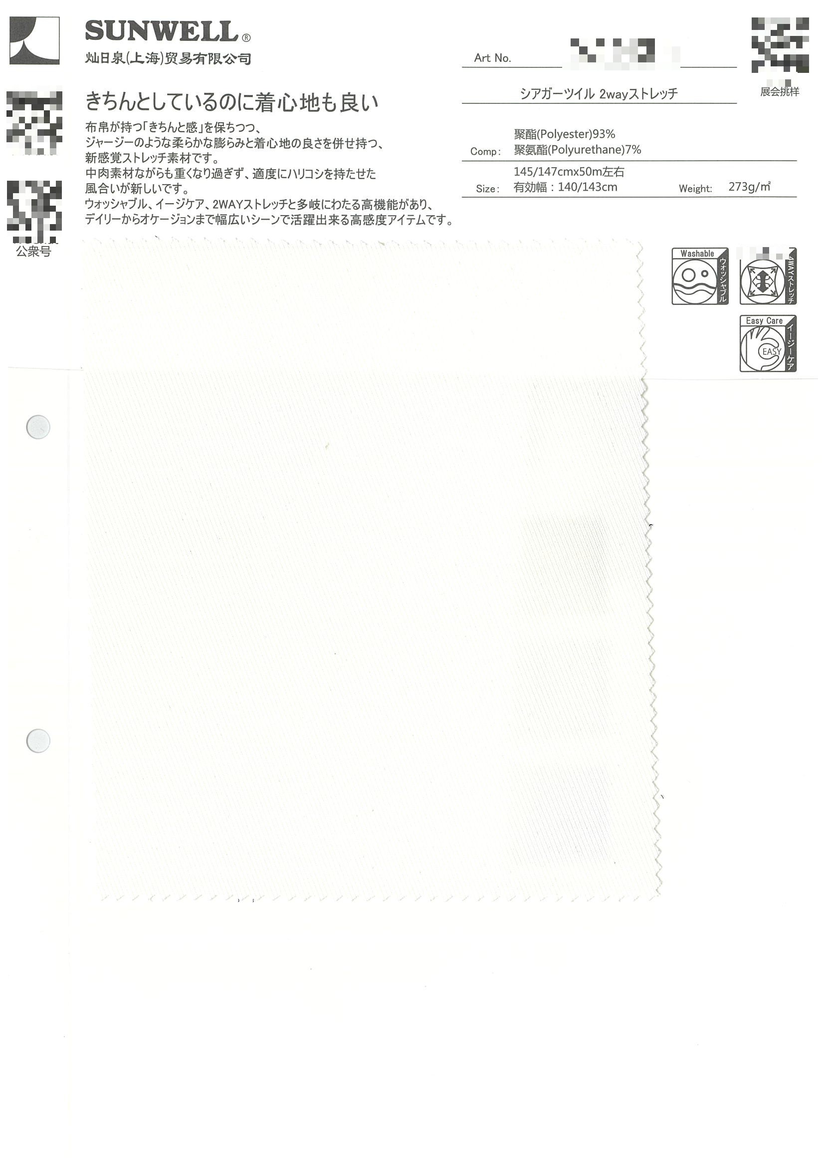 薄型斜紋雙向彈性布