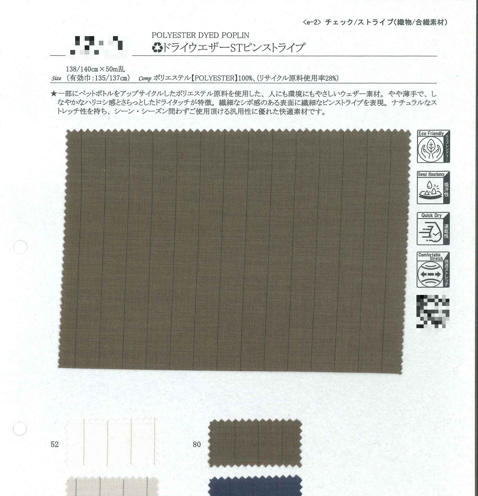 (再生)乾爽天氣細條紋布