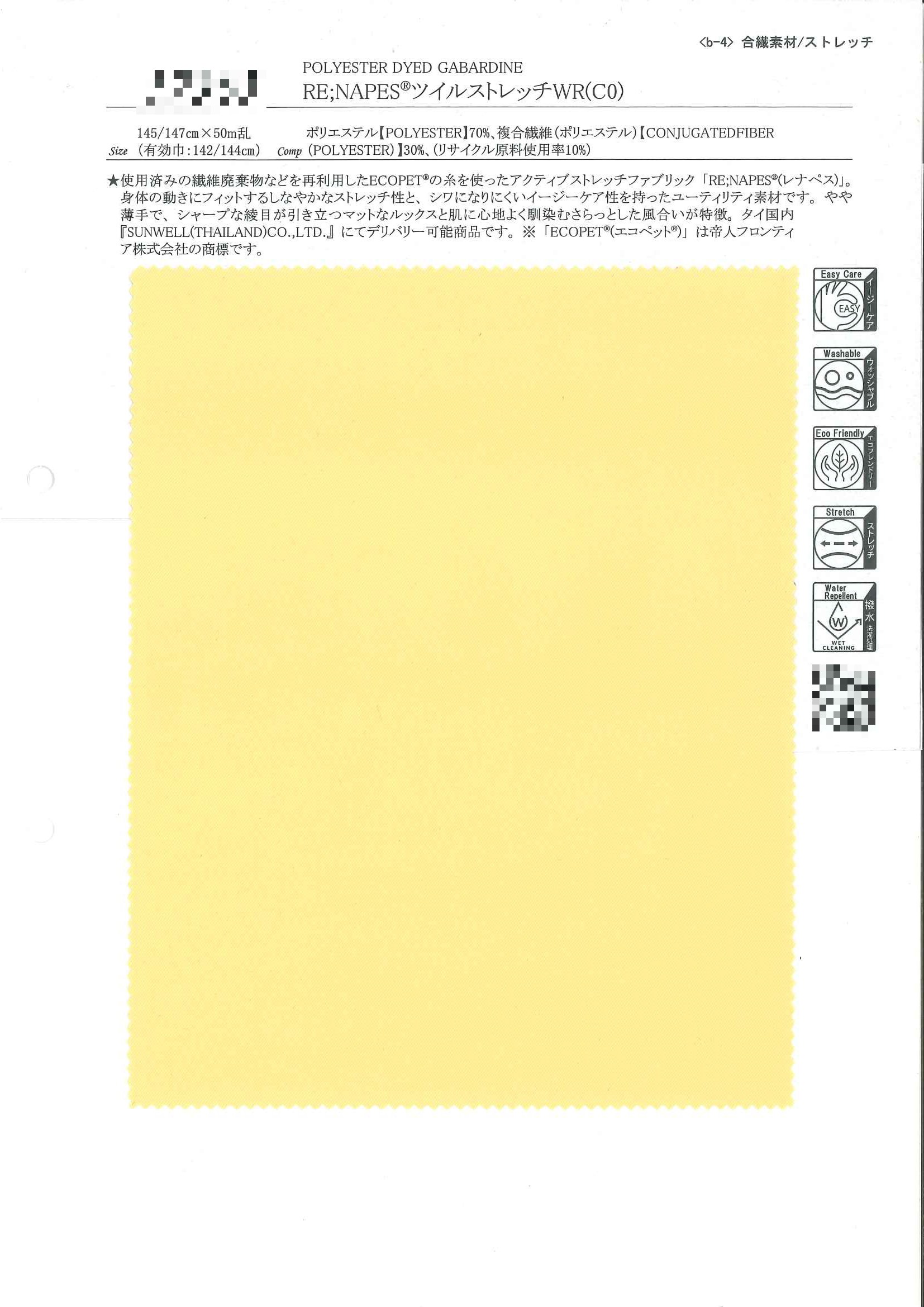 RE;NAPES(R) 彈性斜紋布 防撥水(C0)