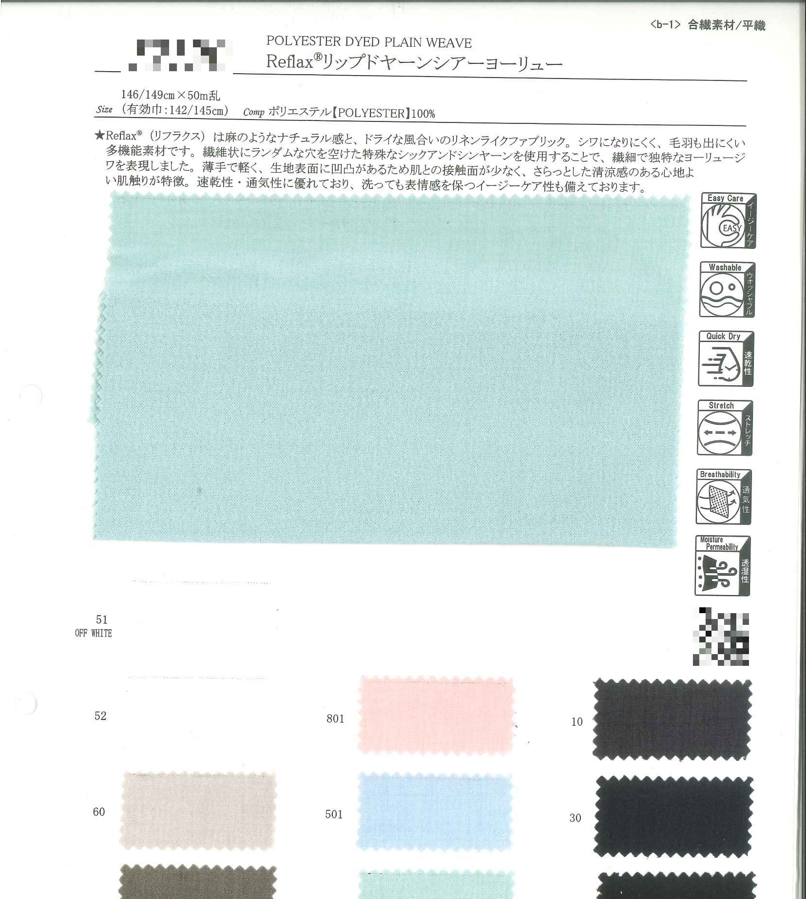 Reflax(R) 粗紡紗平織布