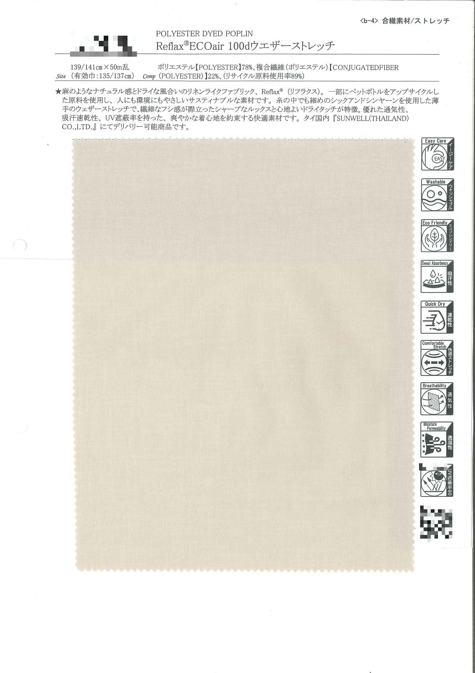 Reflax(R) ECO+air 100d 彈性風衣布