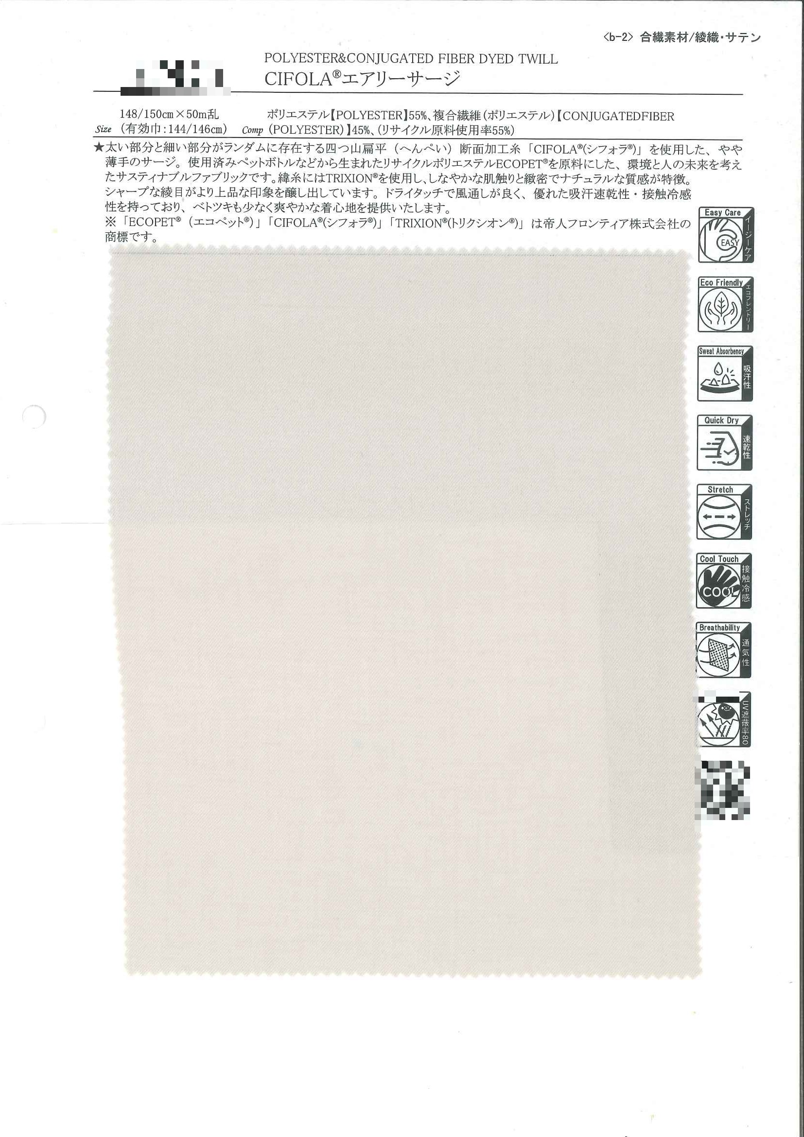 CIFOLA(R) 輕盈嗶嘰布