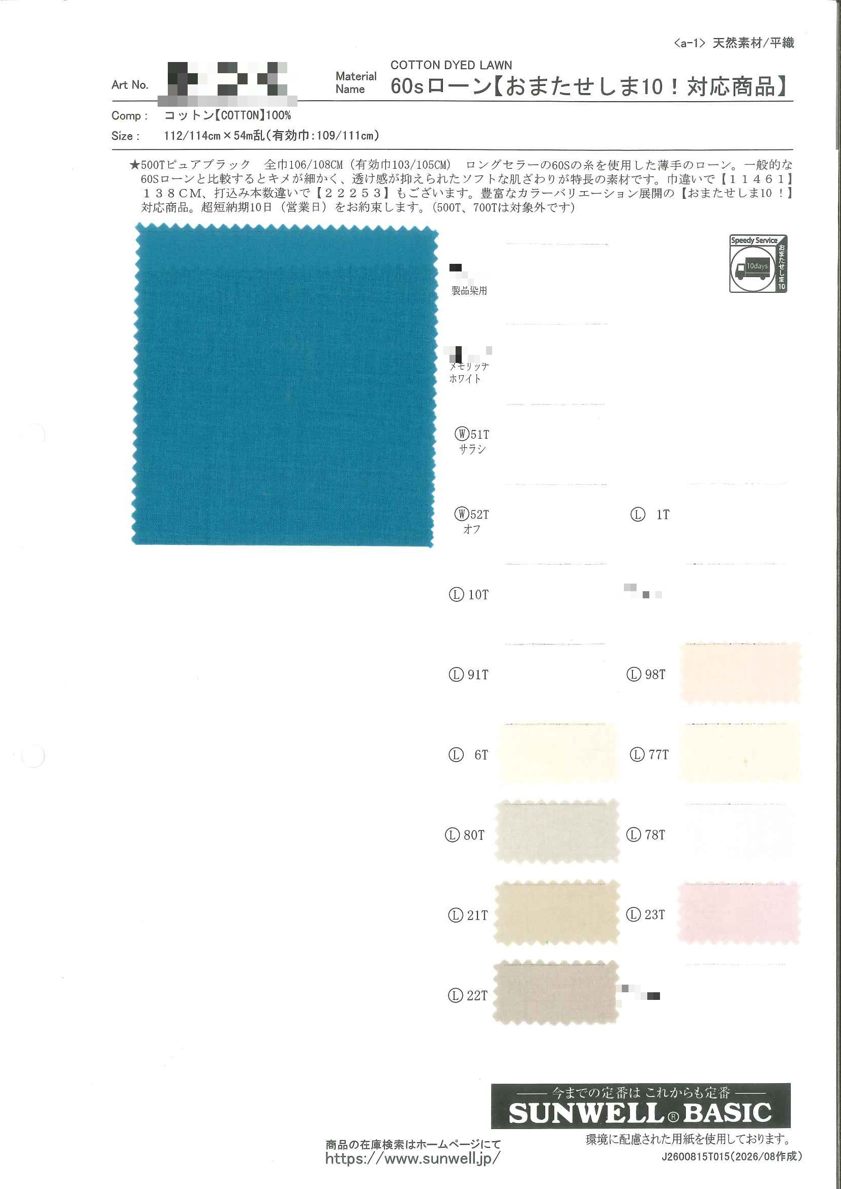 60支細棉布