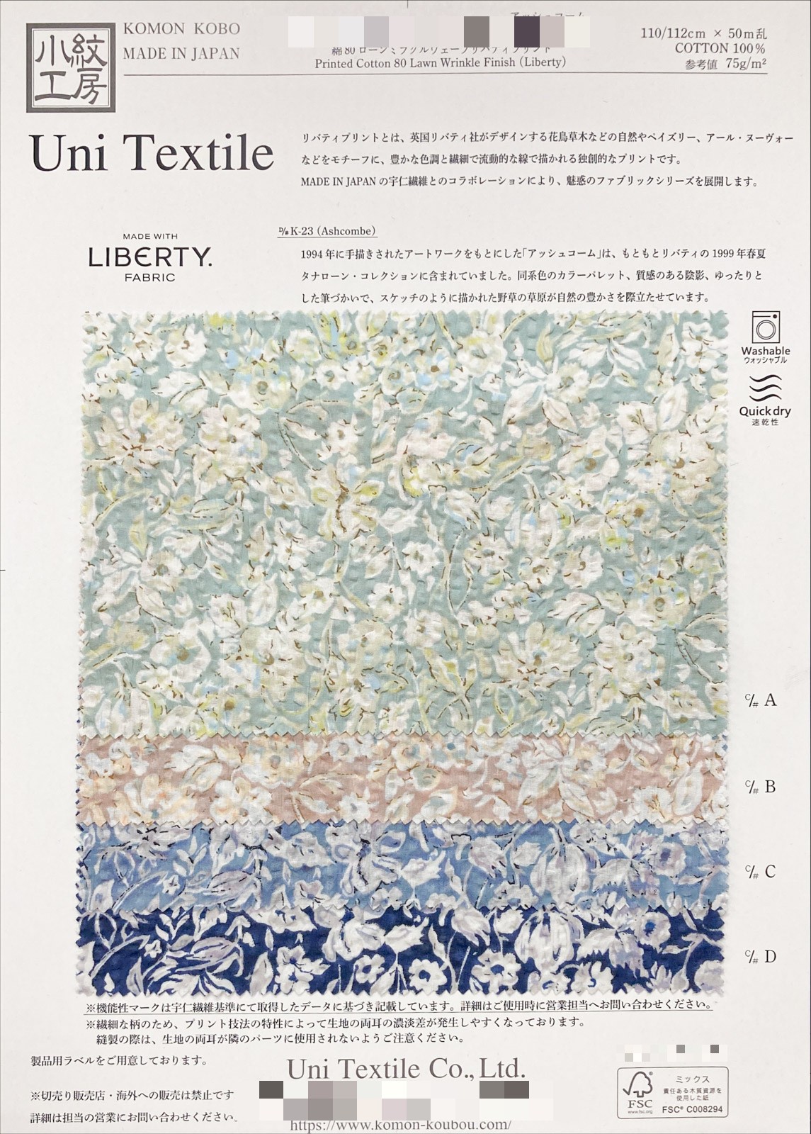 棉80支細棉布 Miracle Wave Liberty印花