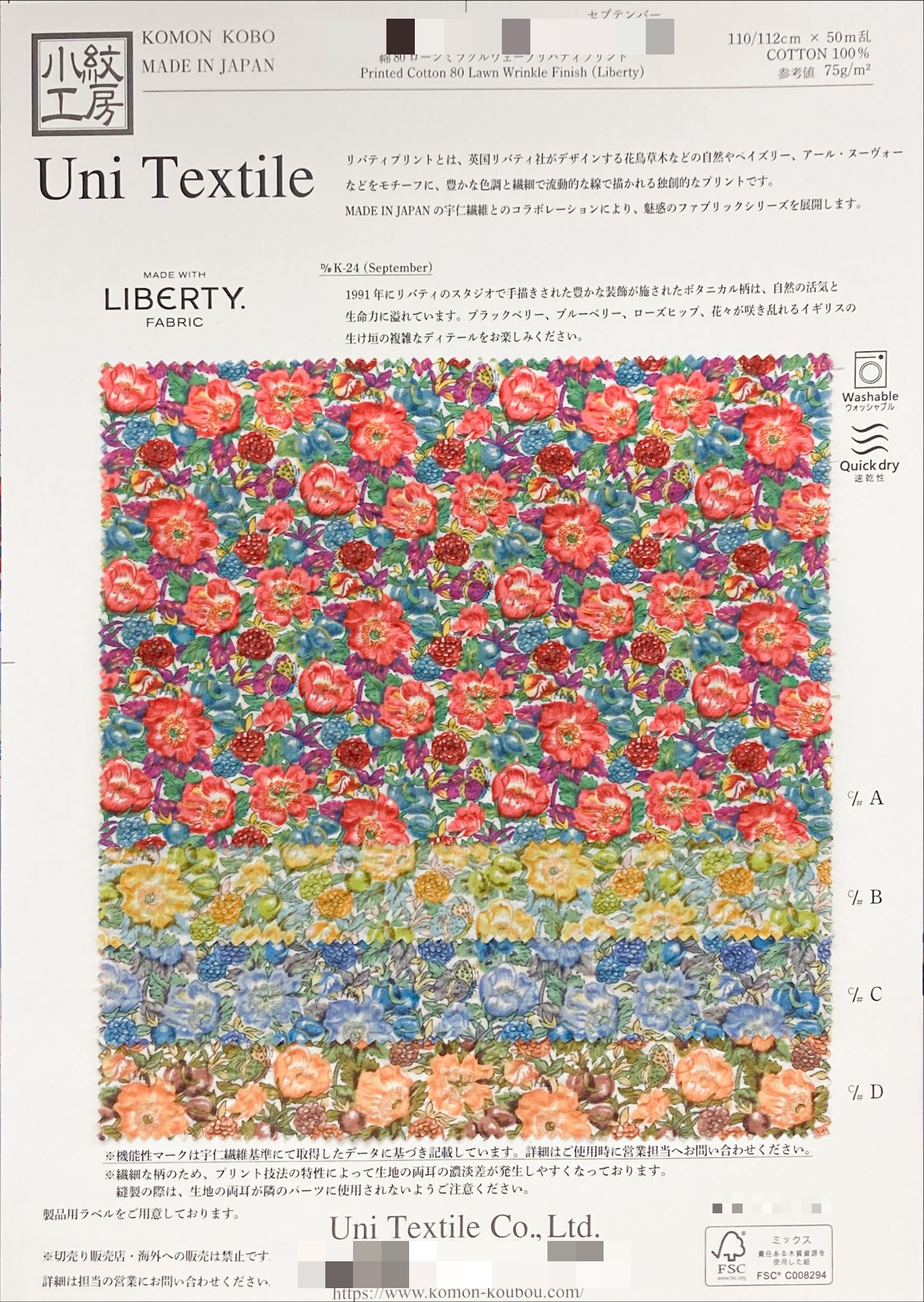 棉80支細棉布 Miracle Wave Liberty印花