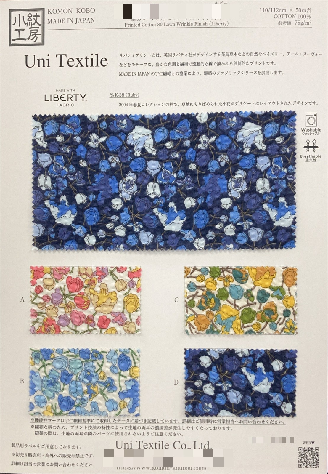 棉80支細棉布 Miracle Wave Liberty印花