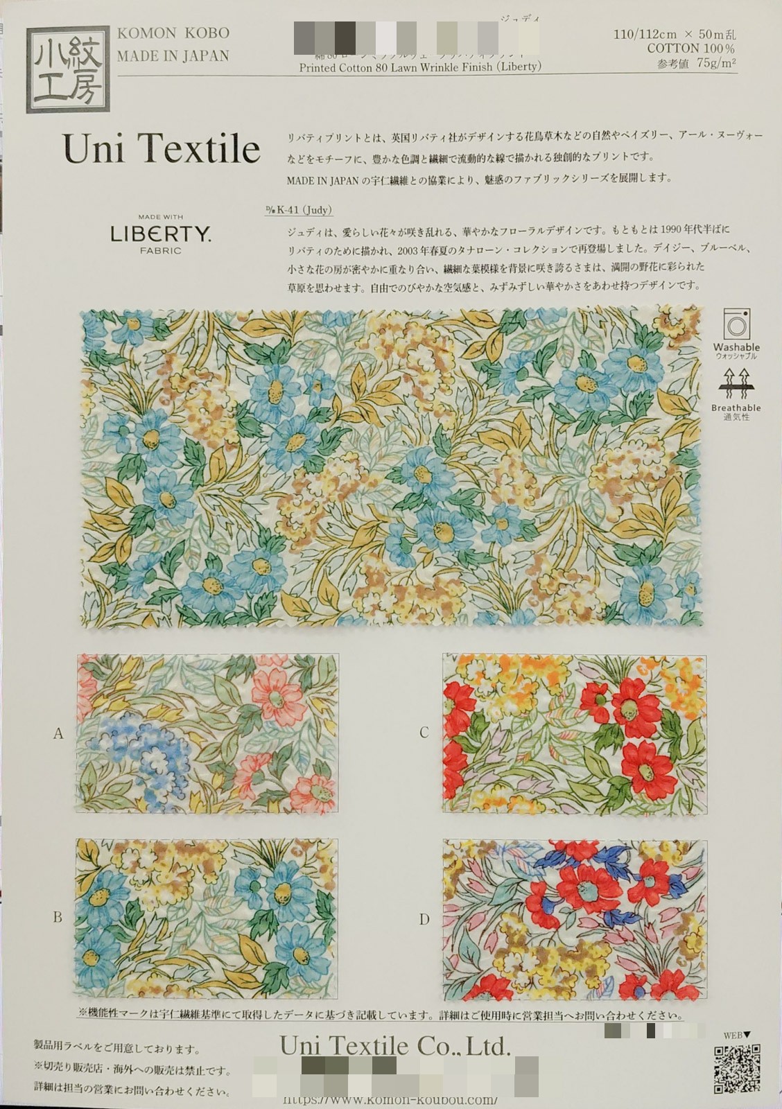 棉80支細棉布 Miracle Wave Liberty印花