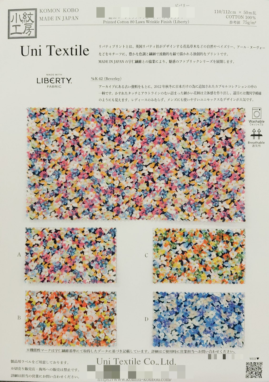 棉80支細棉布 Miracle Wave Liberty印花