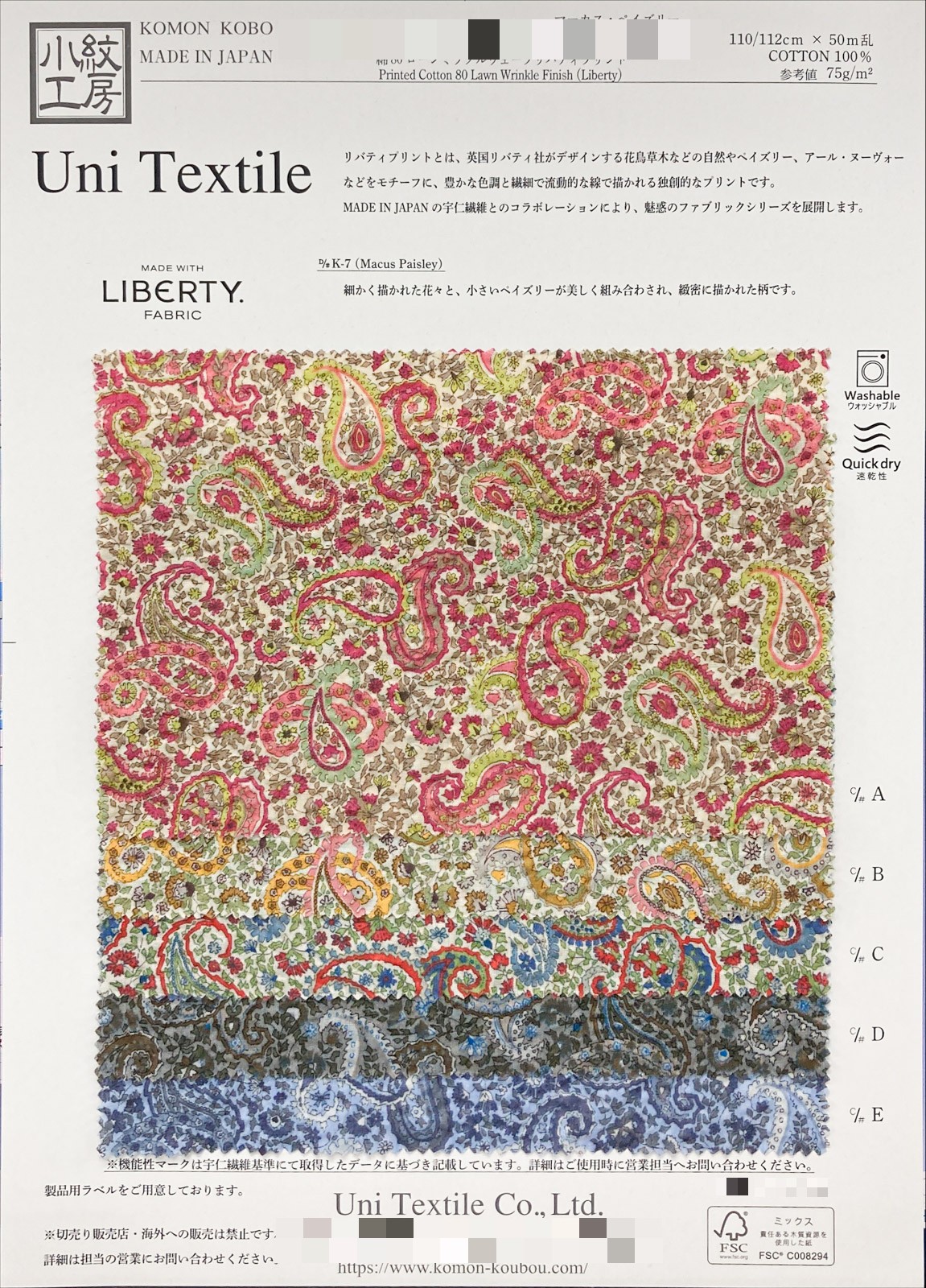 棉80支細棉布 Miracle Wave Liberty印花
