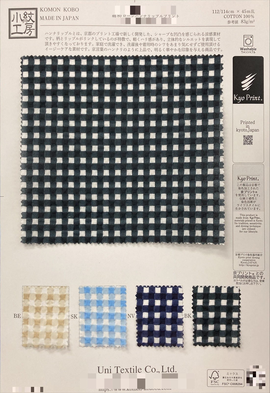 棉80支細棉布 Hanna泡泡布印花