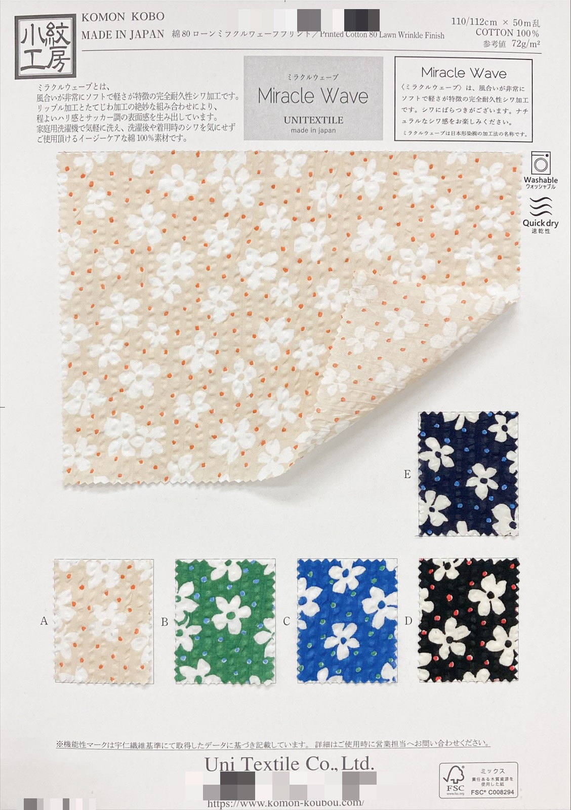 棉80支細棉布 Miracle Wave印花
