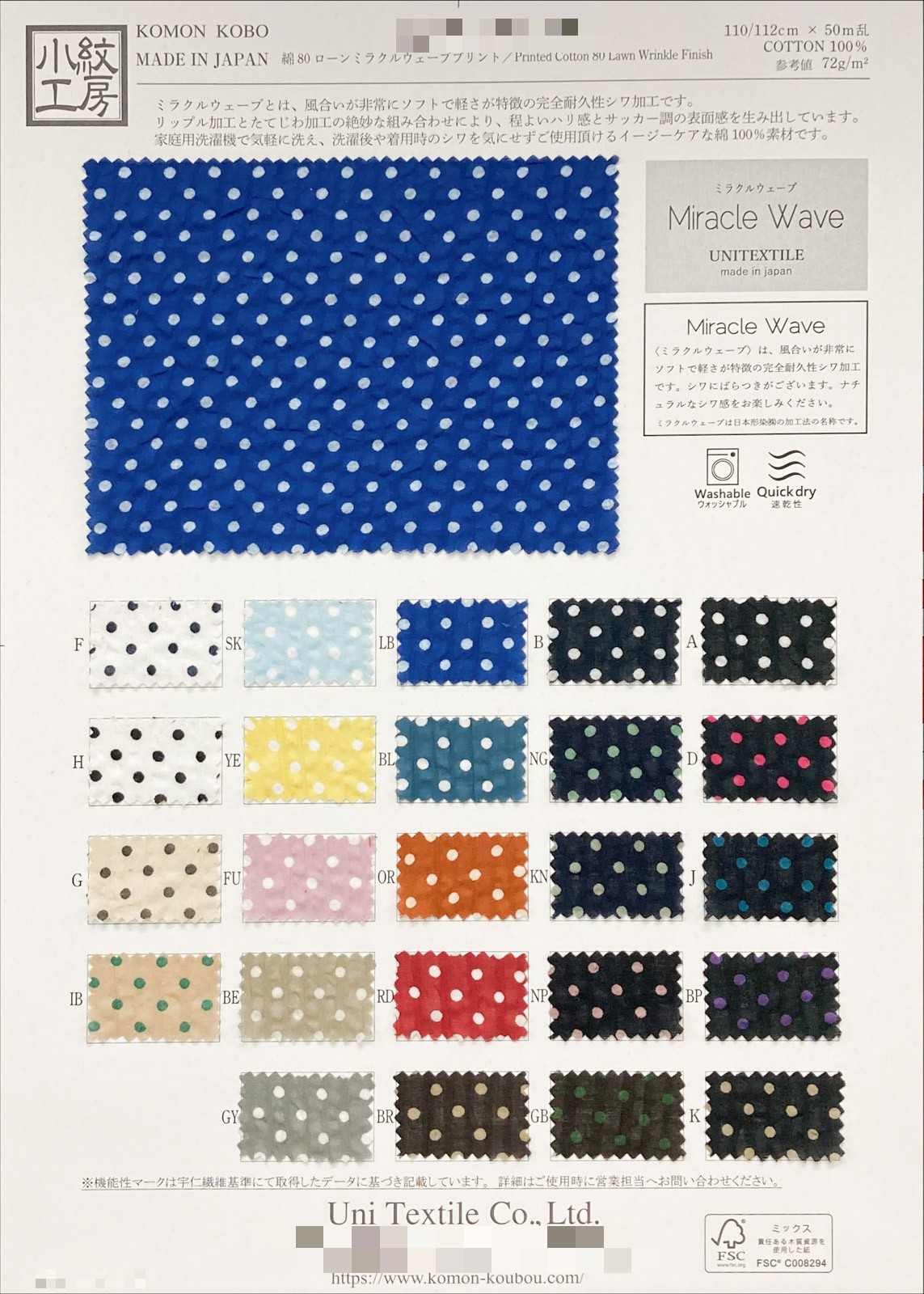棉80支細棉布 Miracle Wave印花