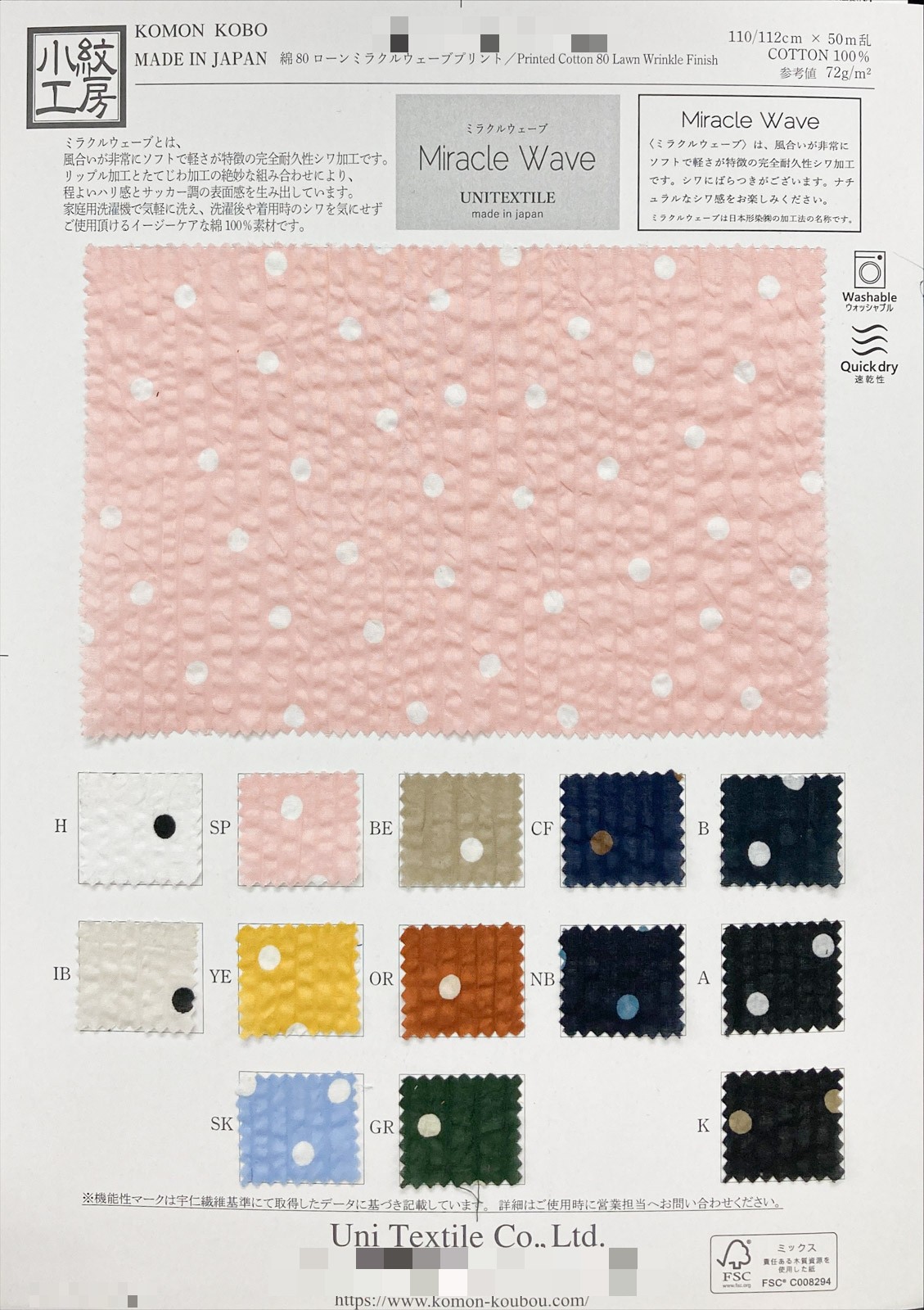 棉80支細棉布 Miracle Wave印花