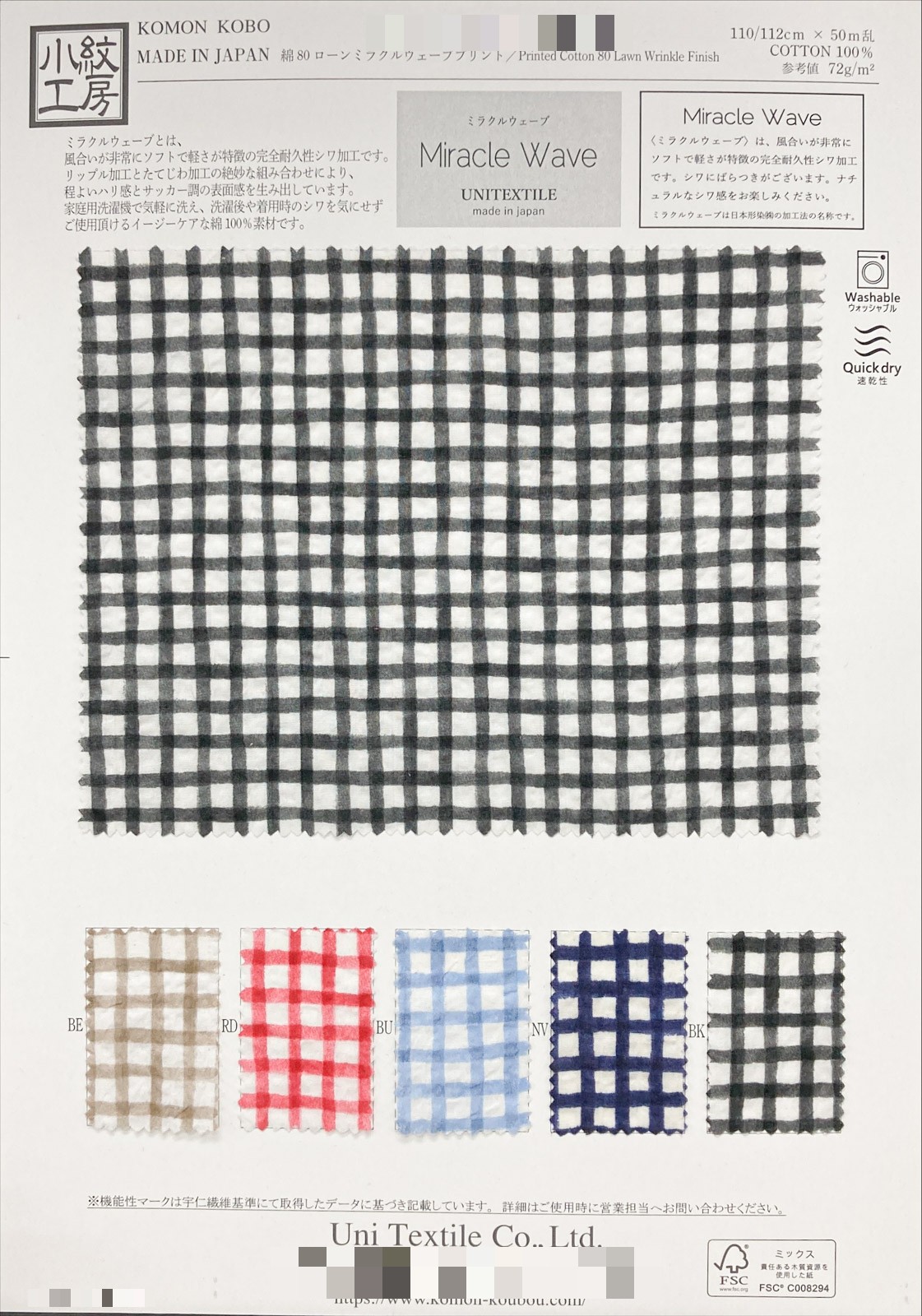 棉80支細棉布 Miracle Wave印花