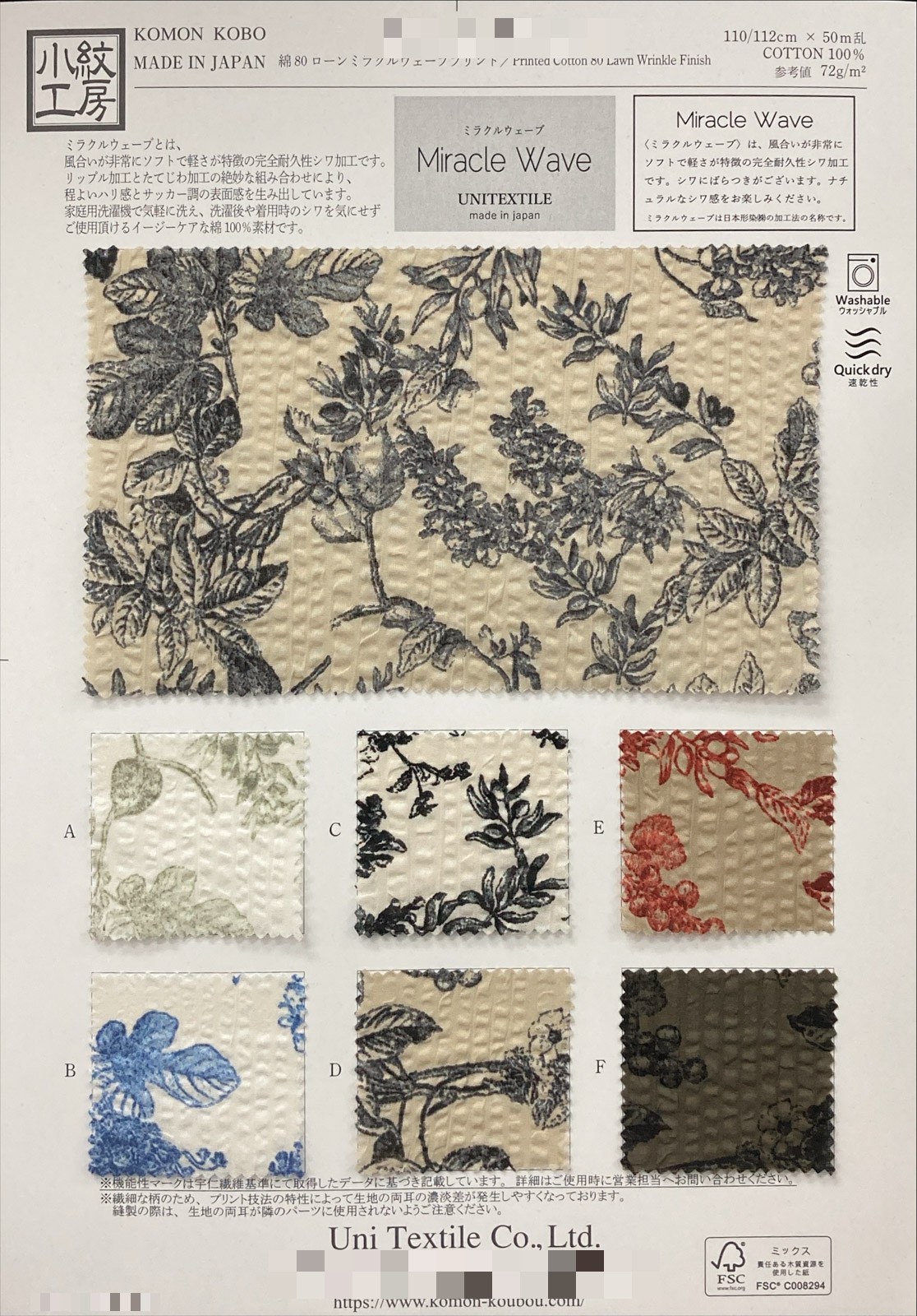 棉80支細棉布 Miracle Wave印花