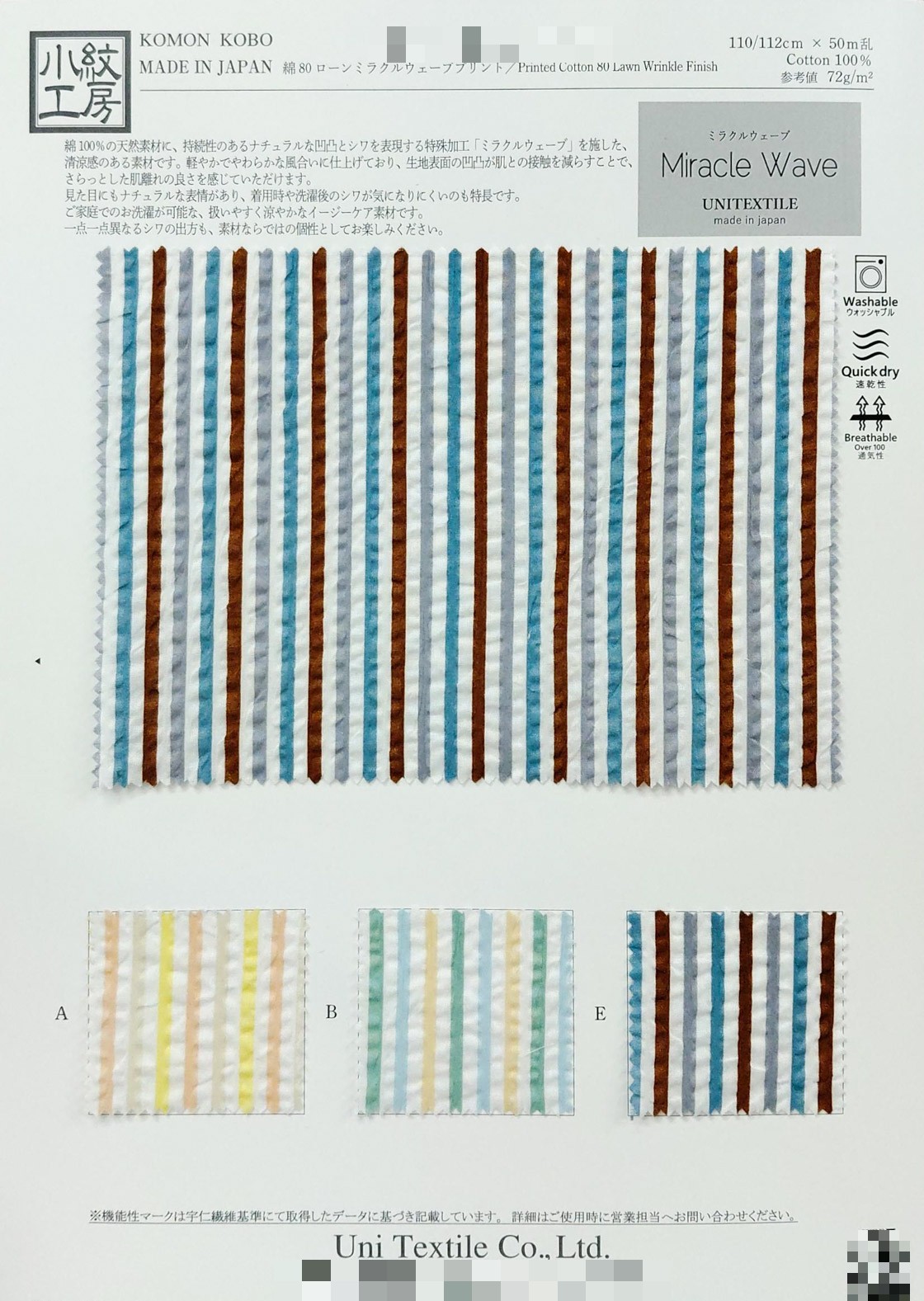 棉80支細棉布 Miracle Wave印花