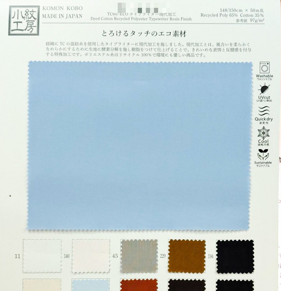 TC 60/-環保高密度細棉布現代加工