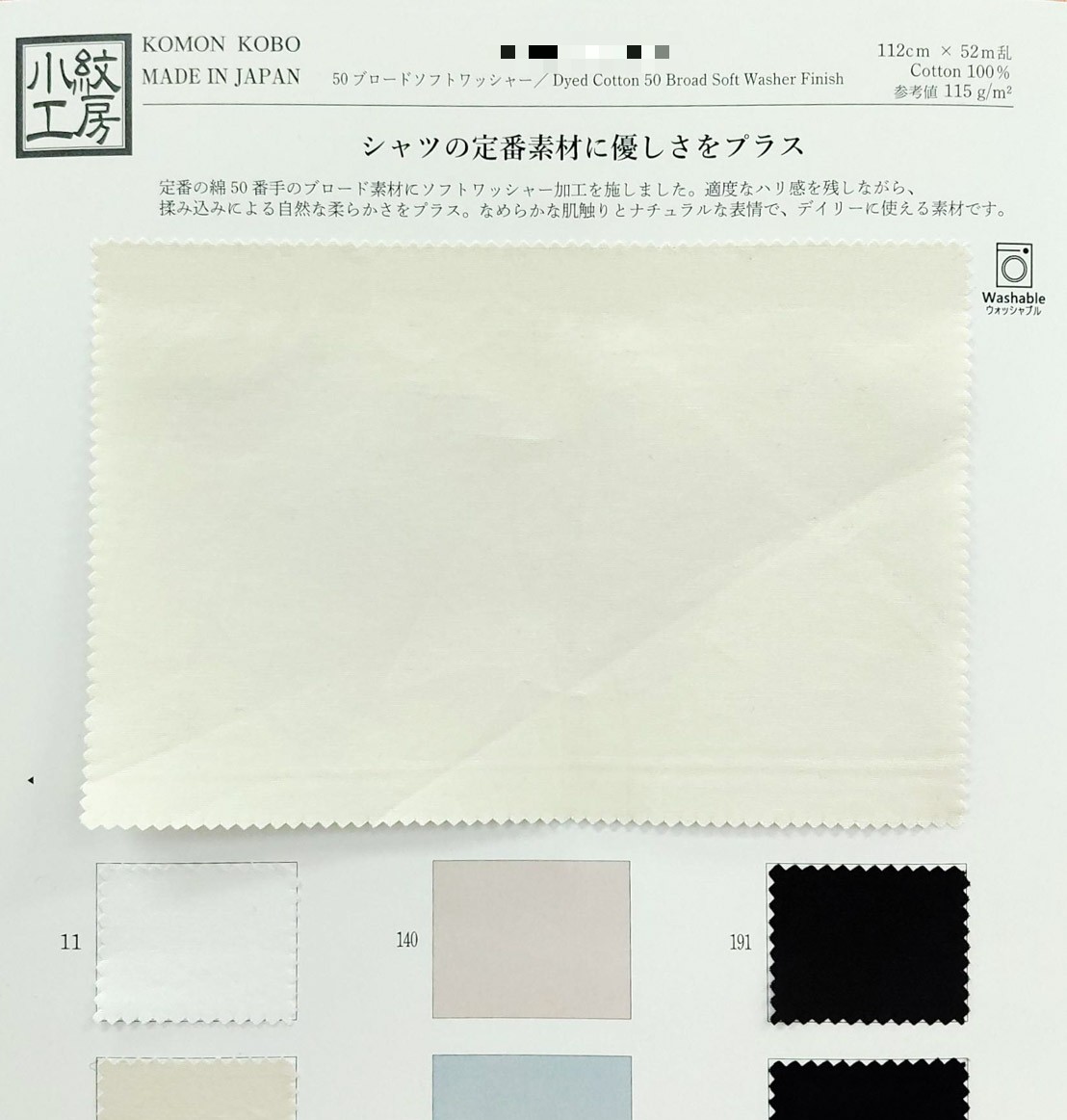 50府綢柔軟水洗加工
