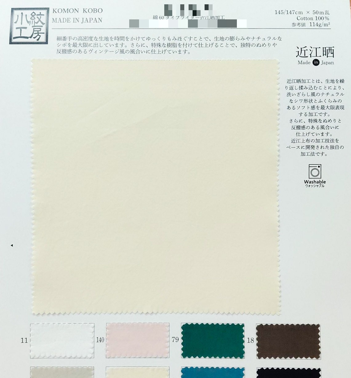 棉60高密度細棉布近江漂白加工