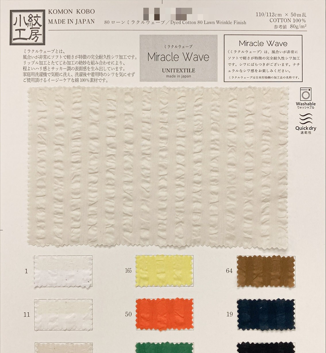 80支細棉布波浪縐加工