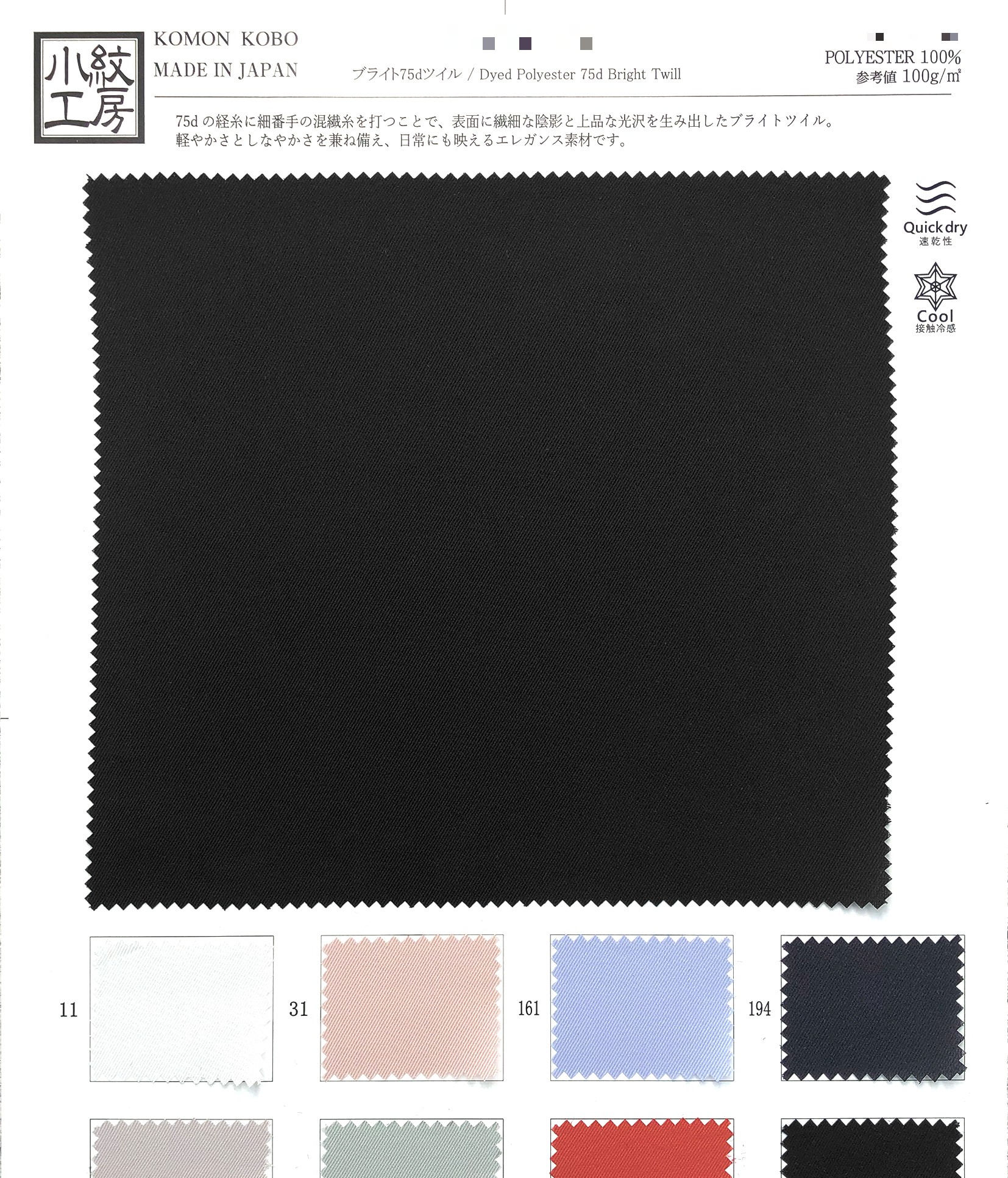 亮光75d斜紋布