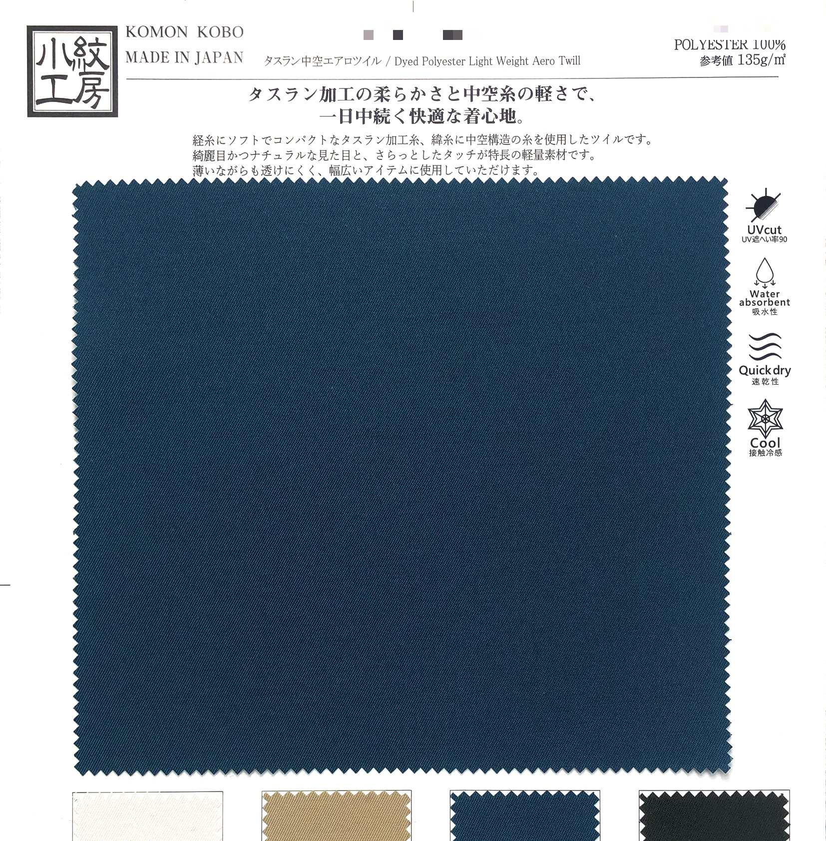 塔絲隆中空氣流斜紋布