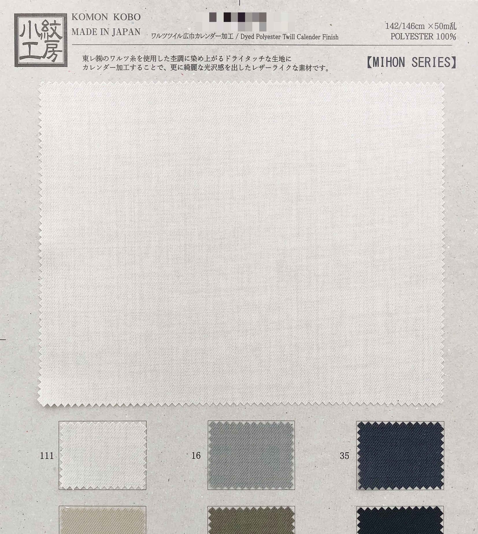 Waltz斜紋布寬幅壓光加工