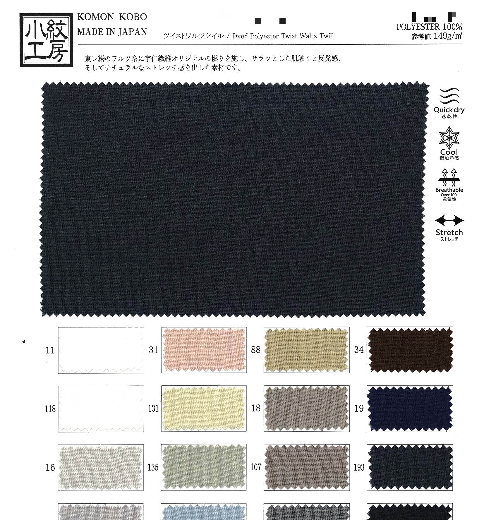 Twist Waltz斜紋布