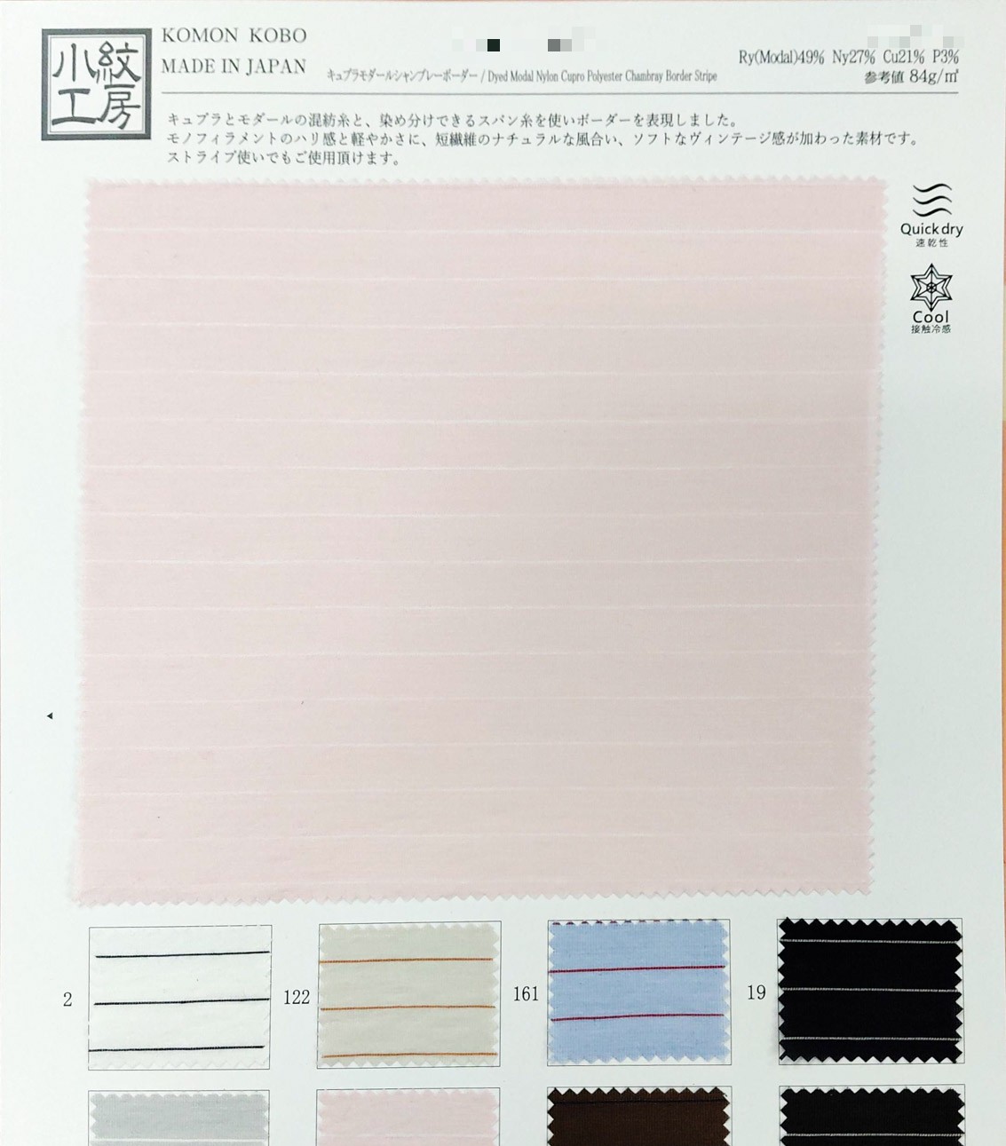 銅氨莫代爾香布雷橫條紋布