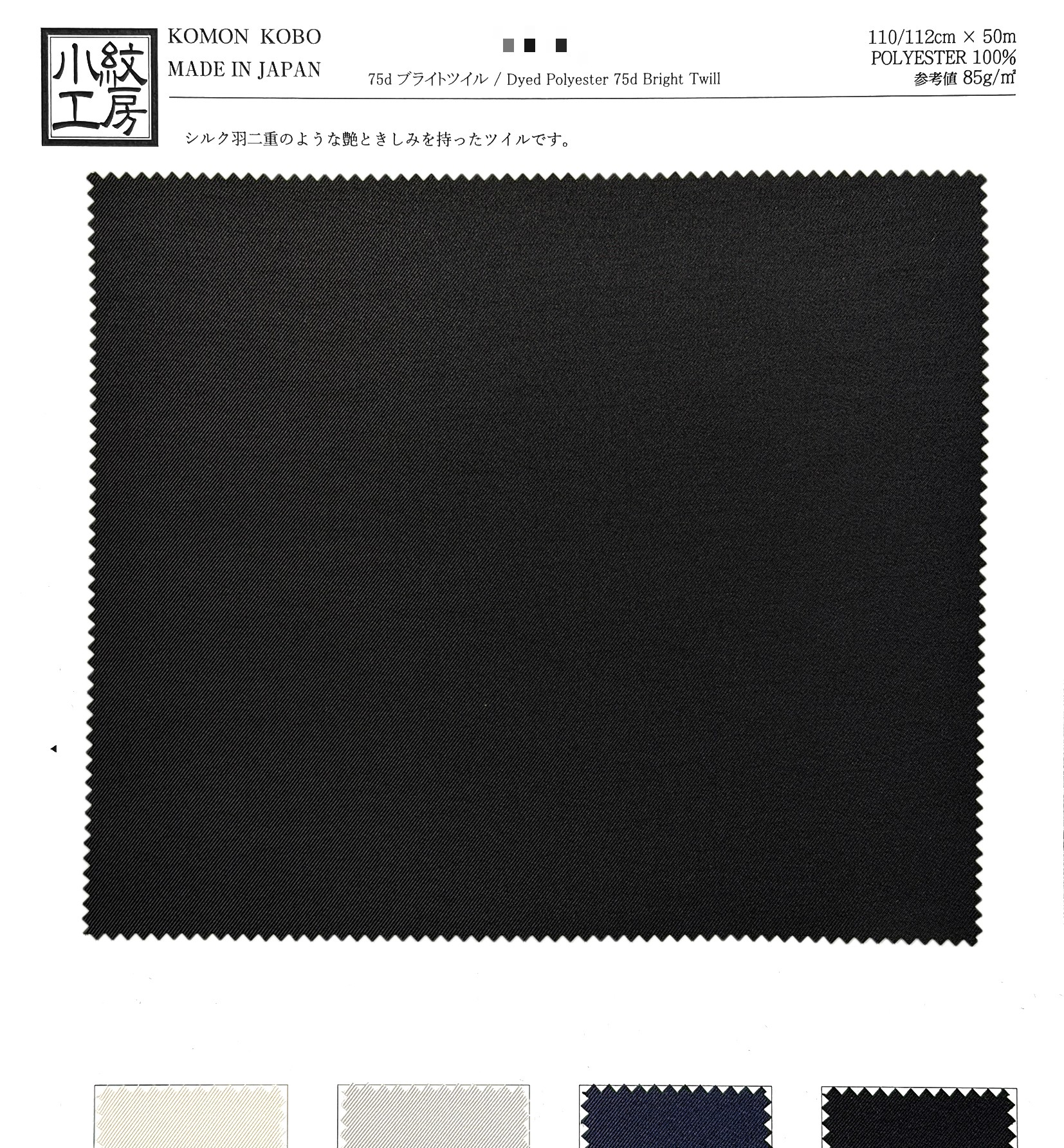 75d亮面斜紋布