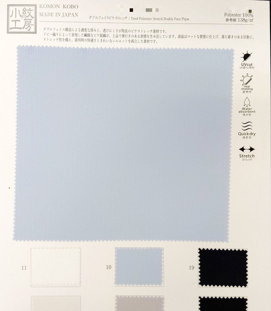 雙面珠地彈性布