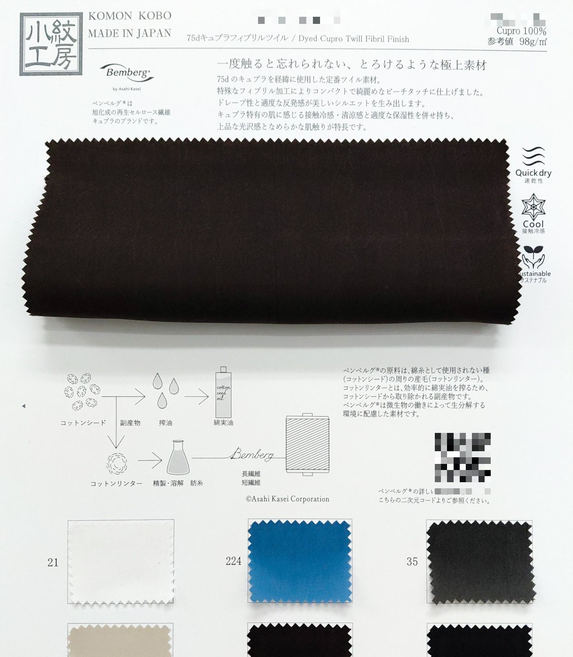 75d銅氨纖維斜紋布