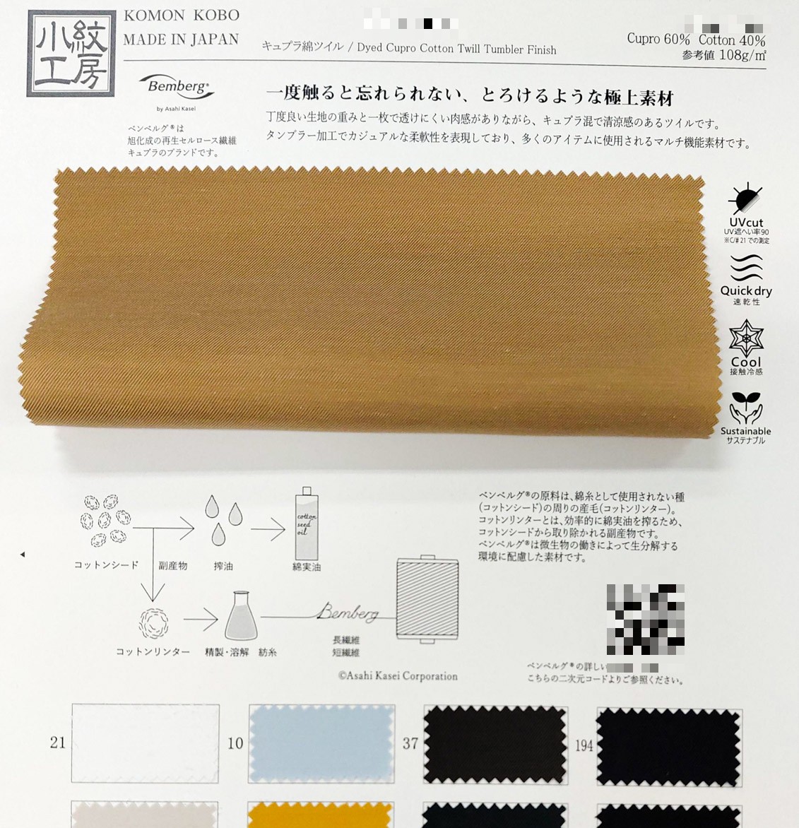 銅氨棉斜紋布