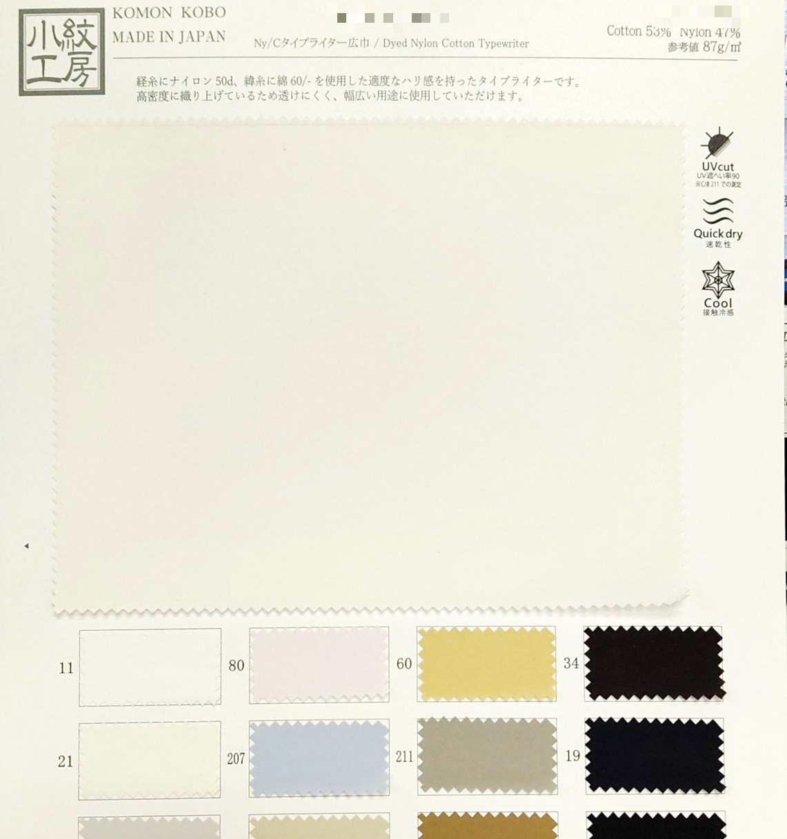 Ny/C高密度細棉布寬幅