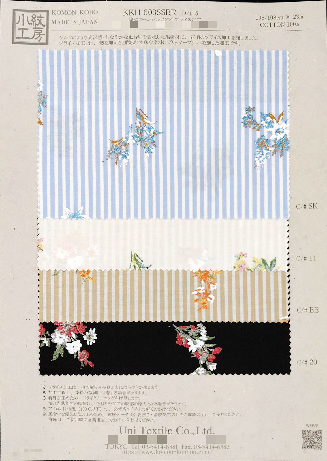 棉60細棉布絲柔亮光加工
