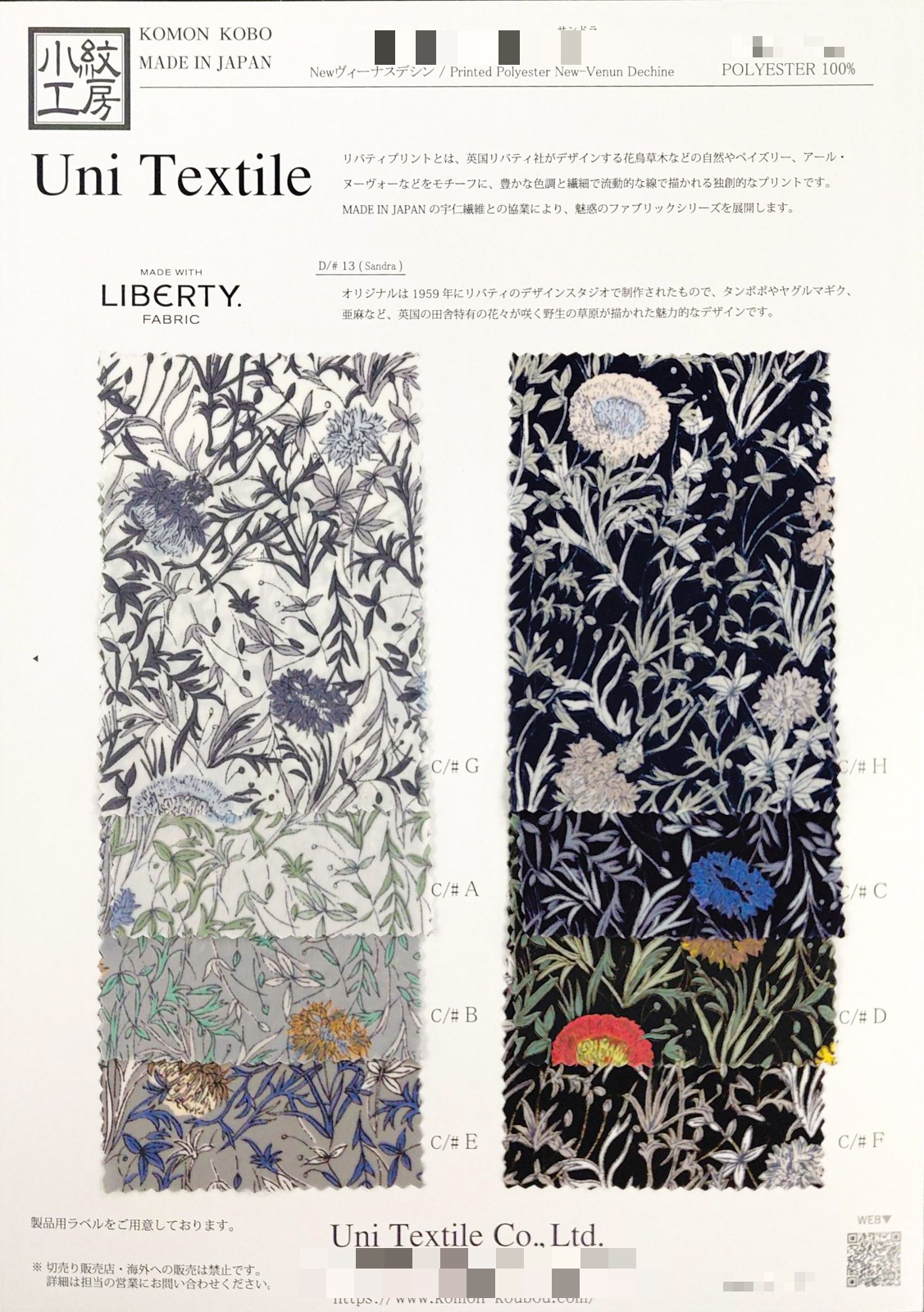 New Venus德信布Liberty印花