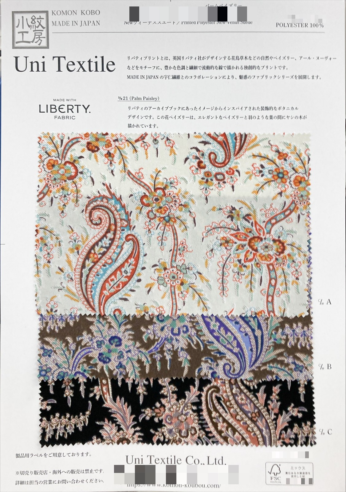 New Venus麂皮絨Liberty印花