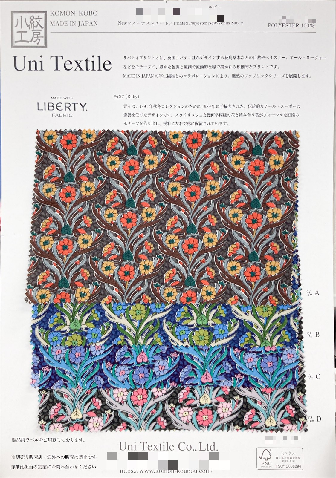New Venus麂皮絨Liberty印花