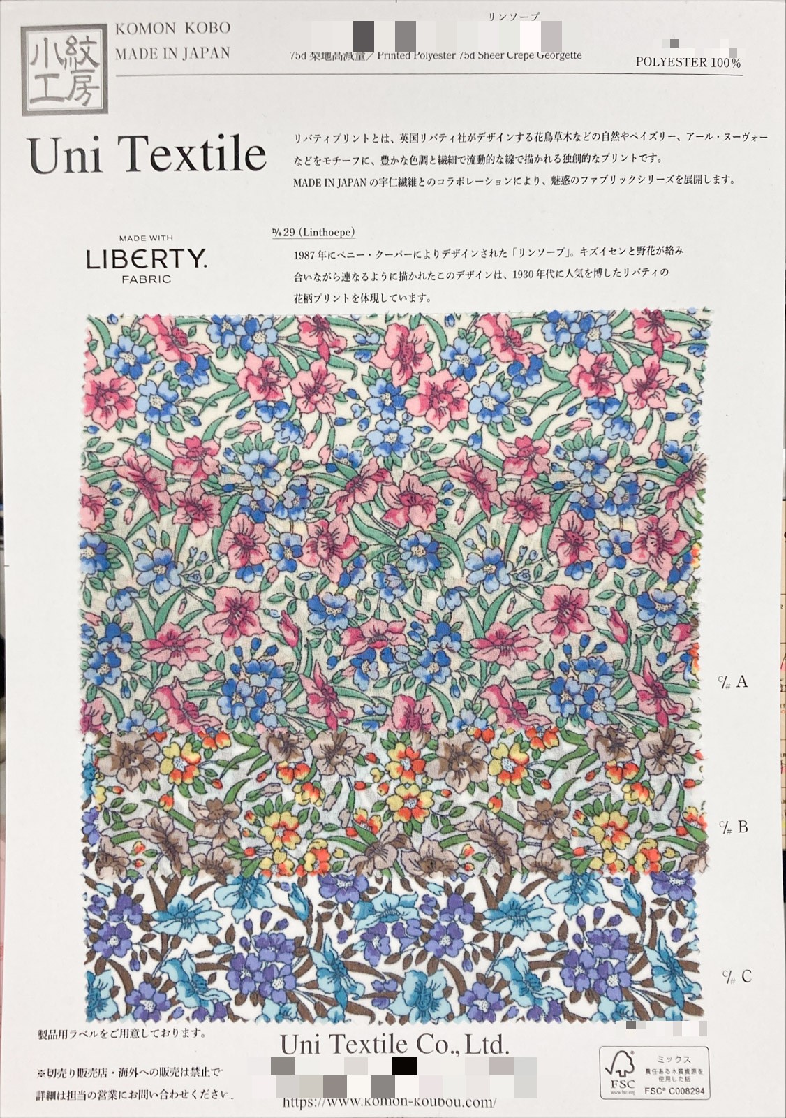 75d梨地高減量Liberty印花