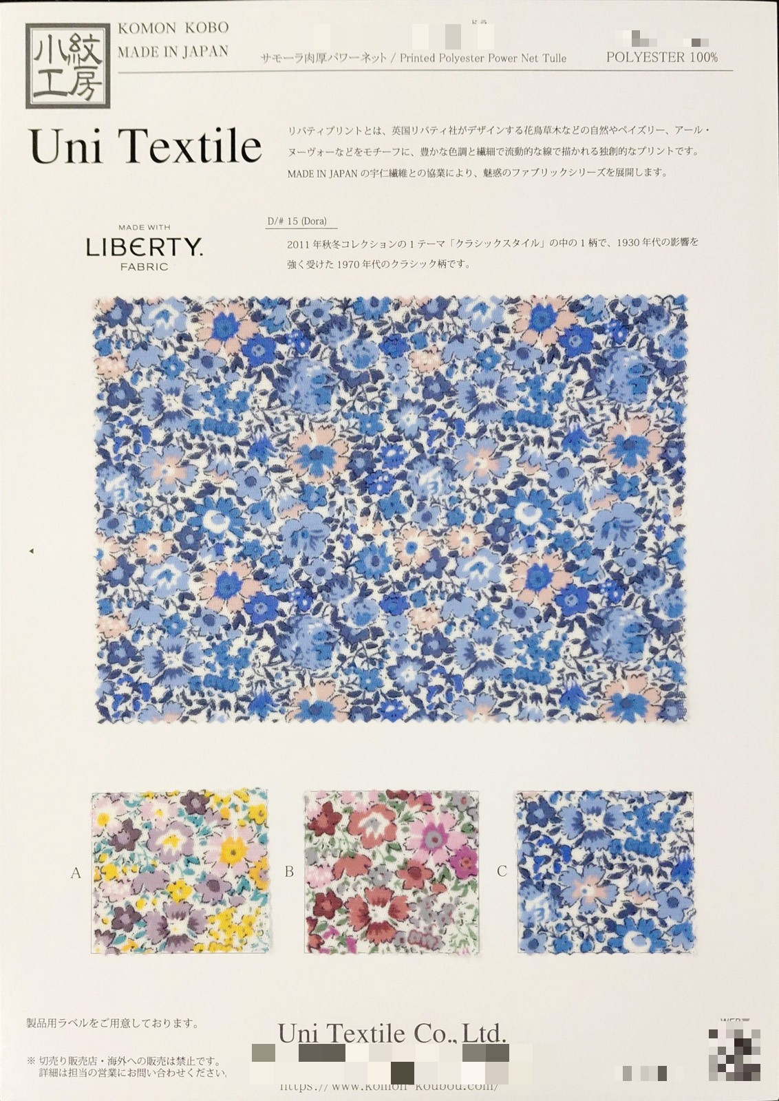 Samora厚款強力網布Liberty印花