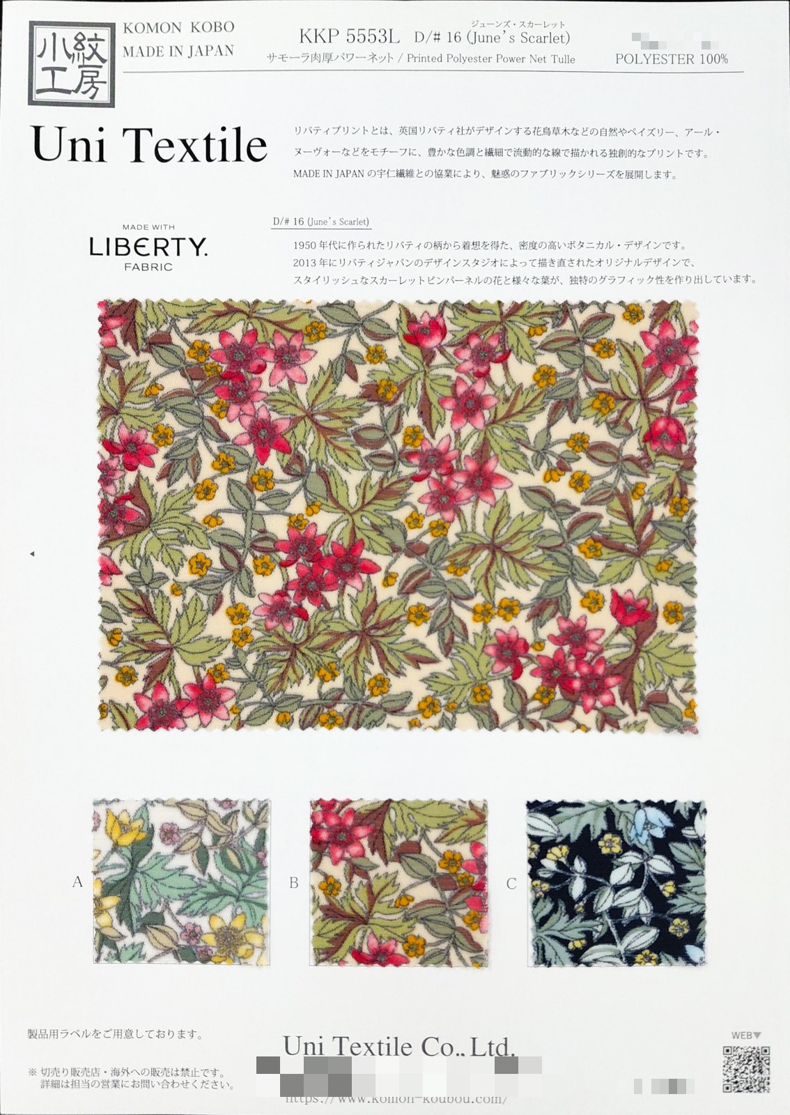 Samora厚款強力網布Liberty印花