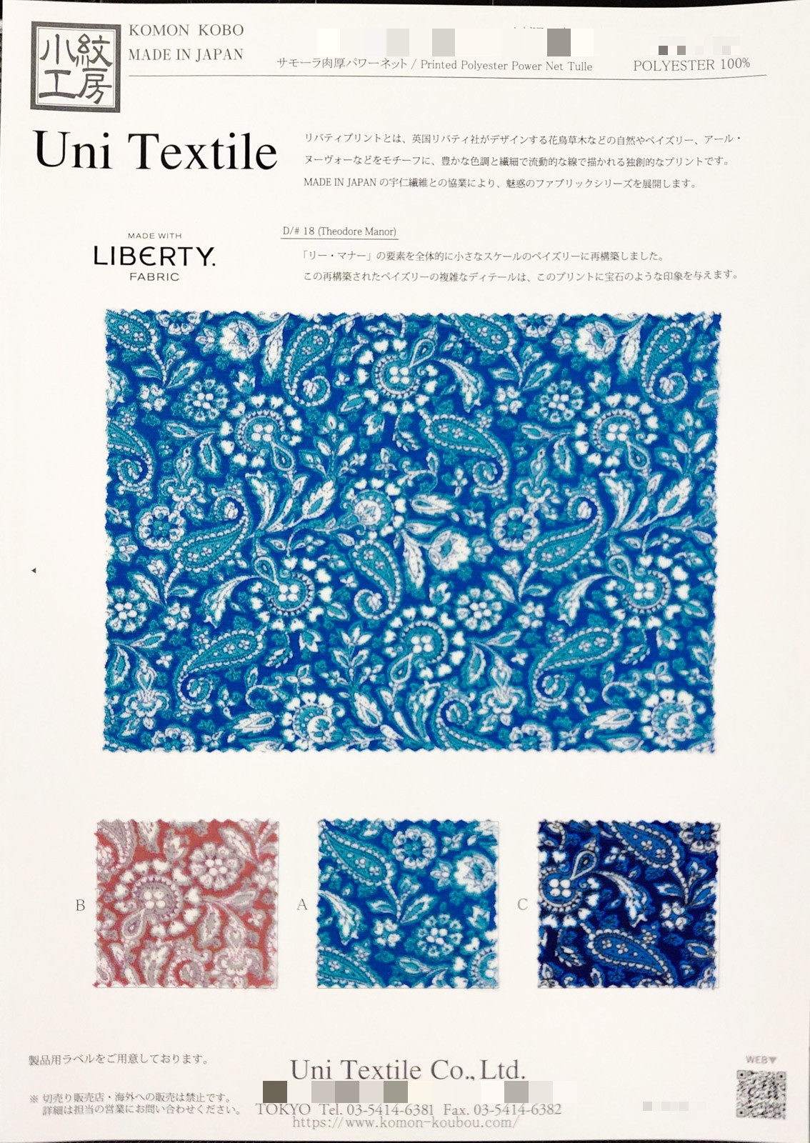 Samora厚款強力網布Liberty印花