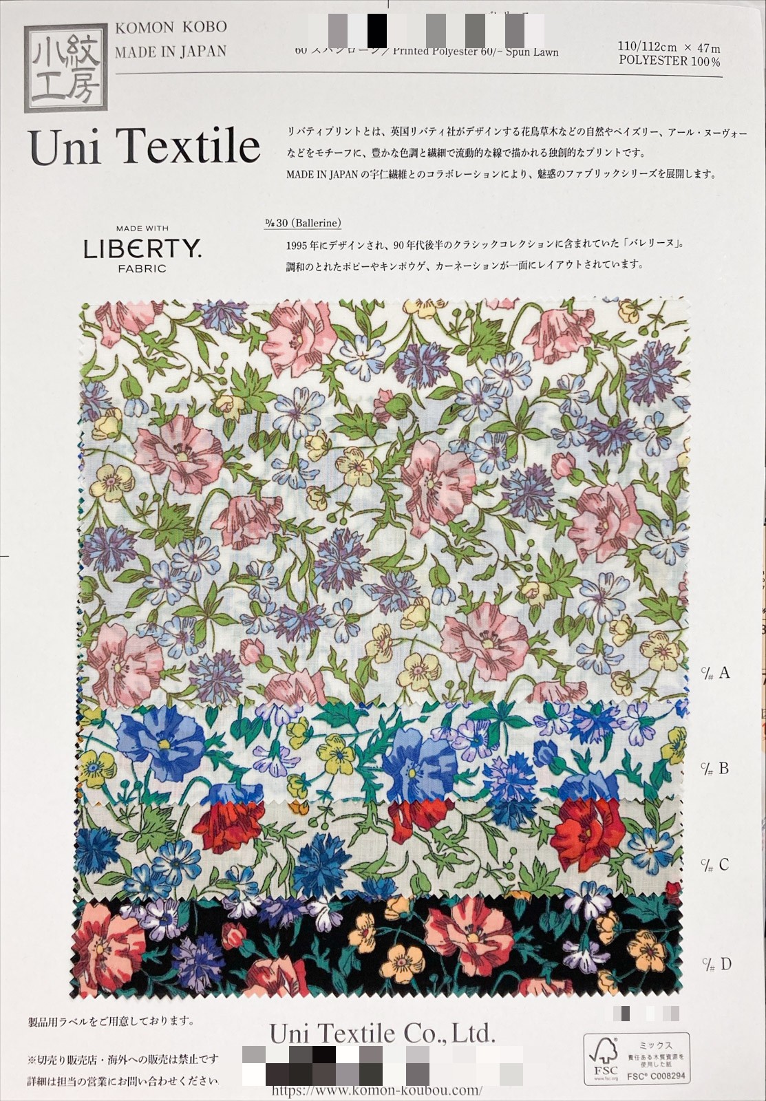 60支紡紗細棉布Liberty印花