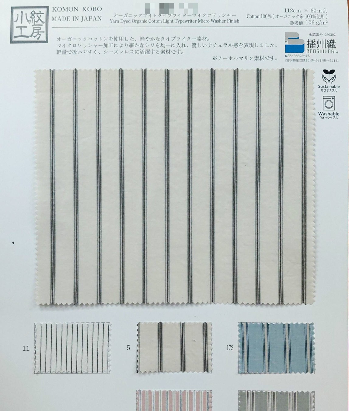 有機棉輕薄高密度細棉布水洗加工