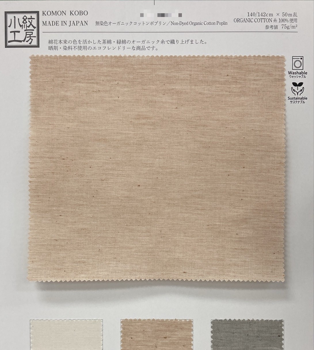 無染色有機棉府綢